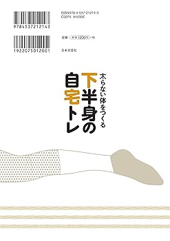 太らない体をつくる下半身の自宅トレ | 中野 ジェームズ 修一