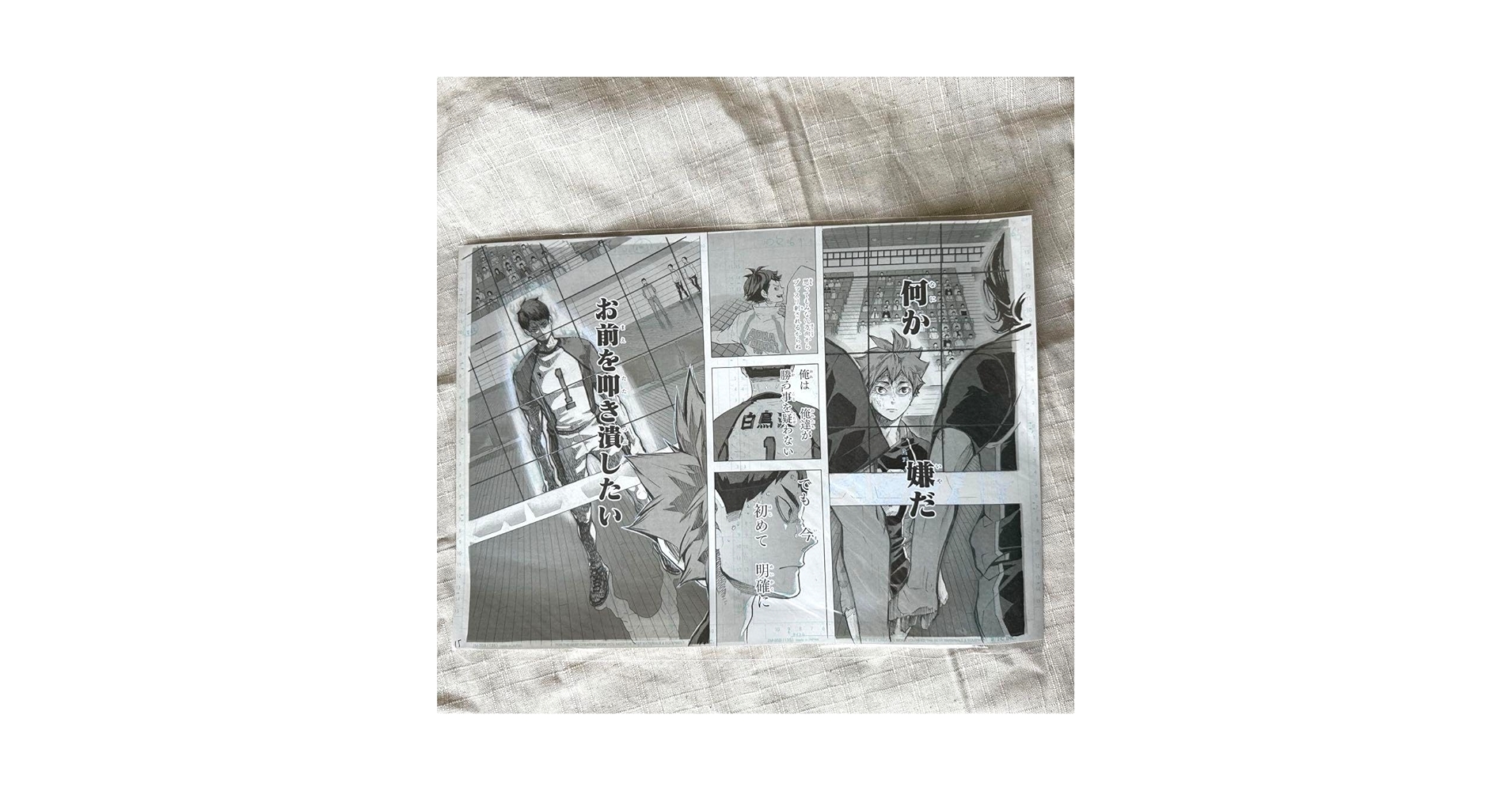 ハイキュー!! 　複製原稿　146話　才能とセンス　wj12号賞品 ハイキュー!! 第146話 才能とセンス 複製原稿 - メルカリ