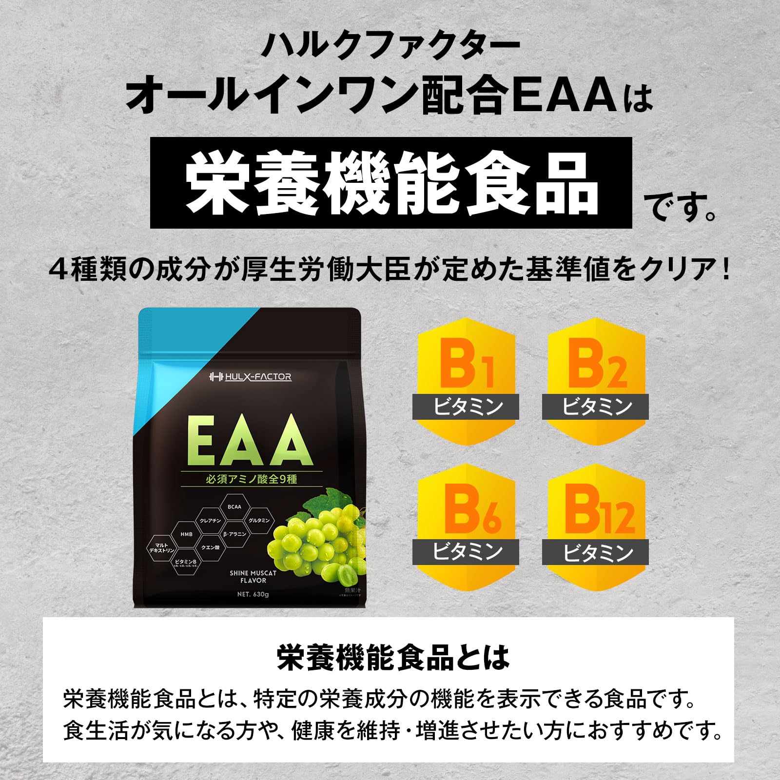 Amazon | [シャインマスカット風味] ハルクファクター オールインワン 