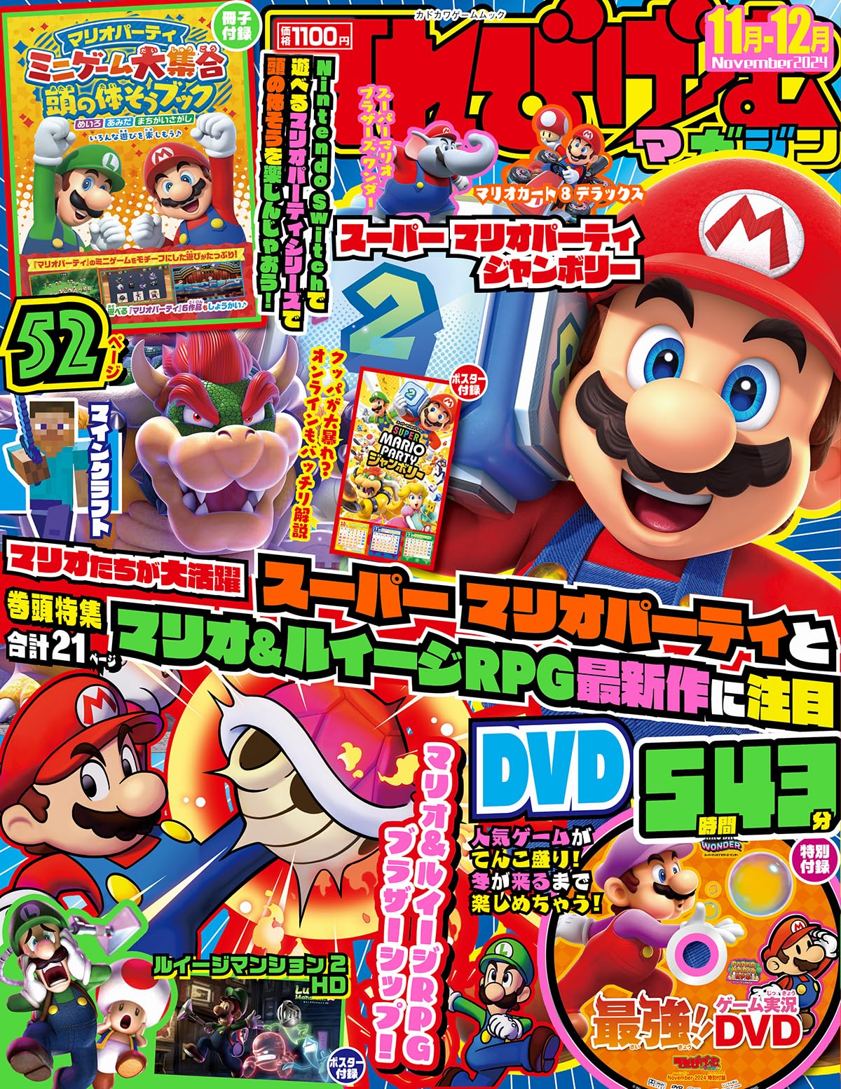 Amazon.co.jp: てれびげーむマガジン November 2024 (カドカワゲーム