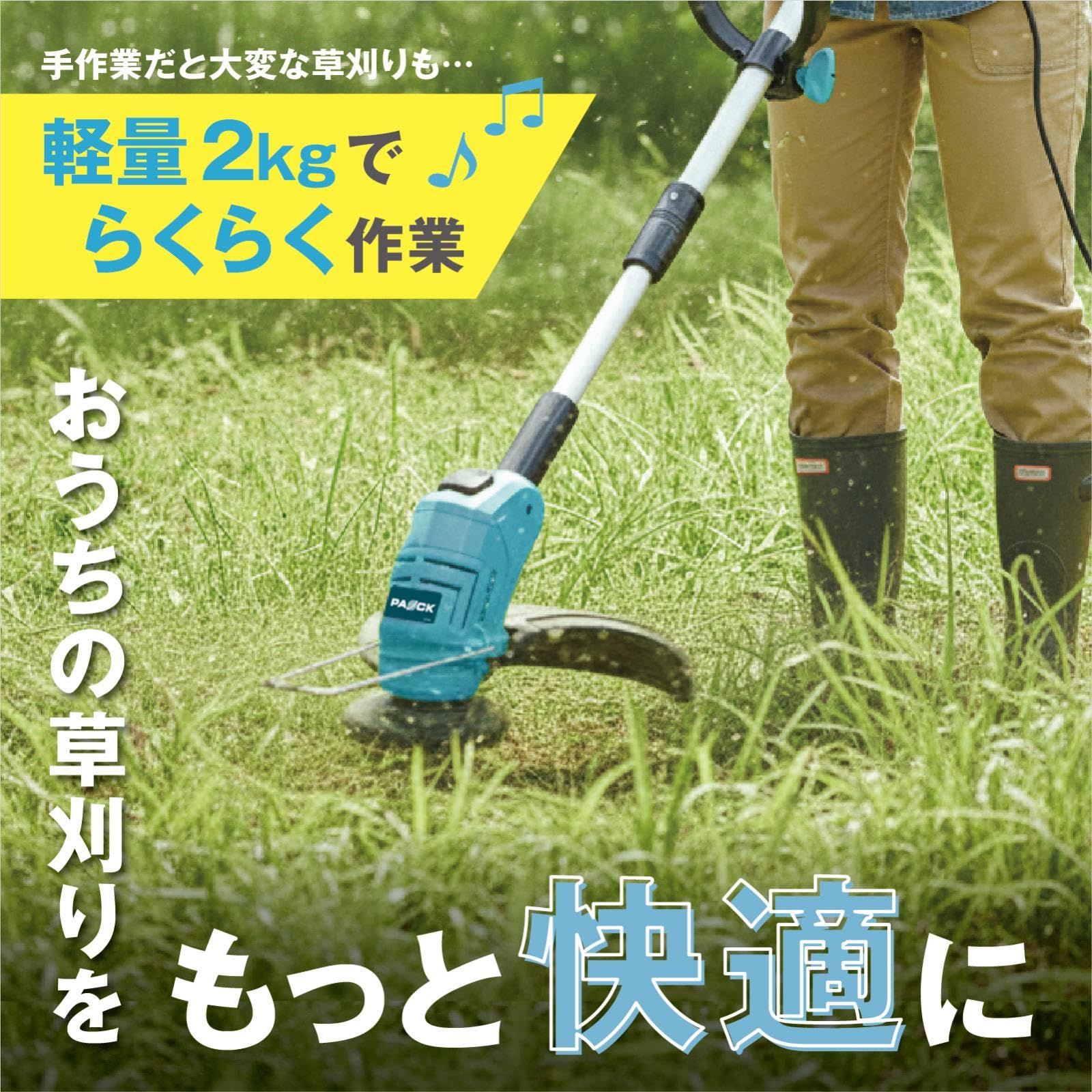 Amazon | パオック(PAOCK) 家庭用電動草刈機 刈払機 AC100V 300W 刈込 