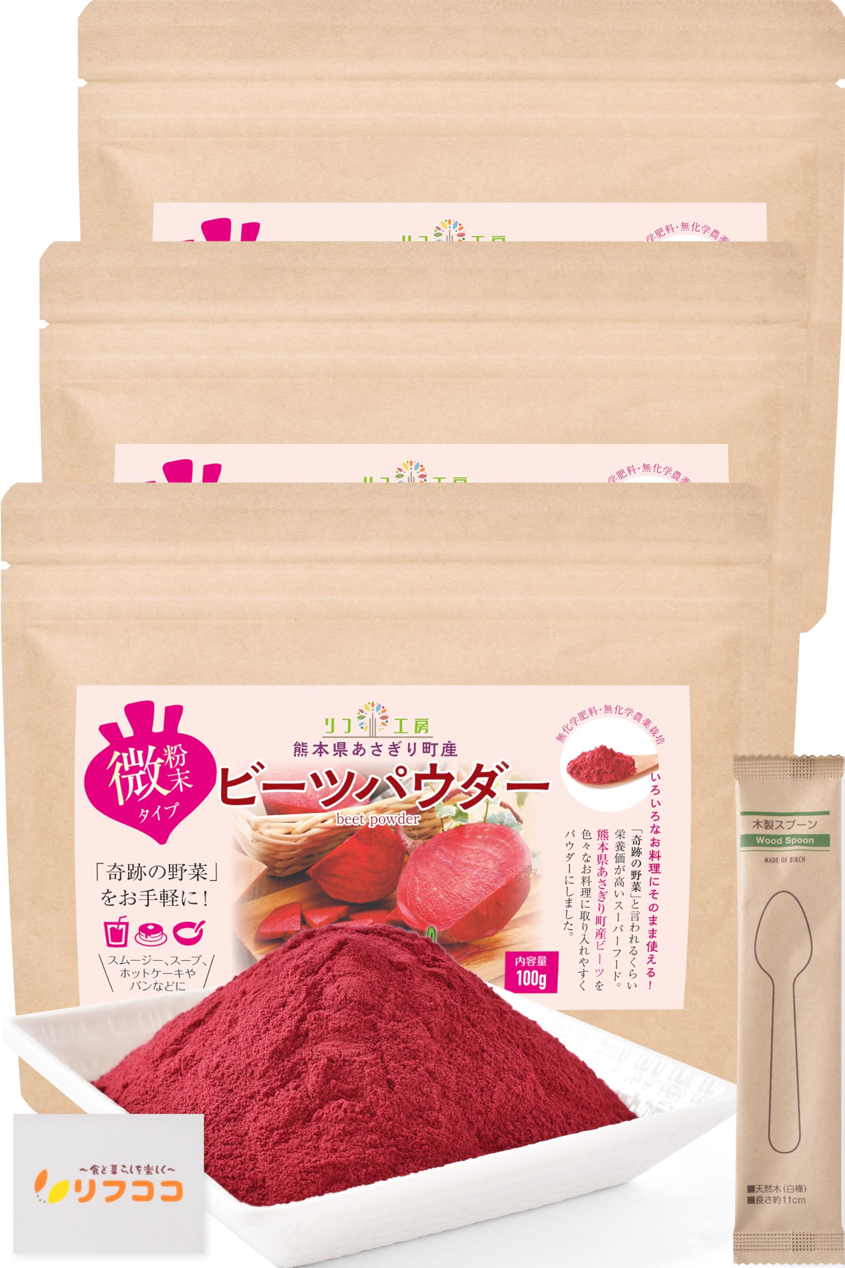 Amazon.co.jp: リフ工房 熊本県 あさぎり町産100% ビーツパウダー 100g 