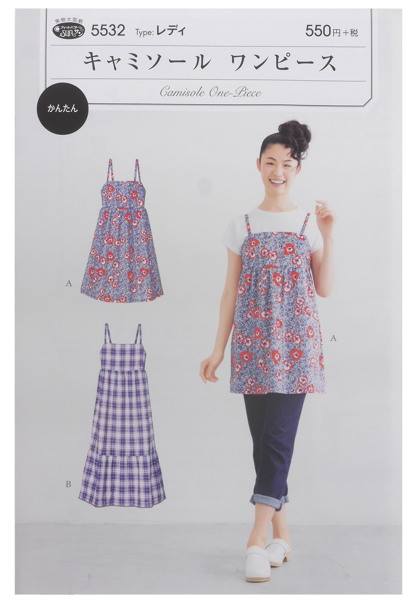 Amazon | 型紙・パターン フィットパターンサン キャミソール