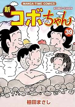 植田まさしシリーズ　セット販売　限定価格　希少　レア　お買い得　チャンス　マンガ 植田まさしシリーズ セット販売 限定価格 希少 レア お買い得