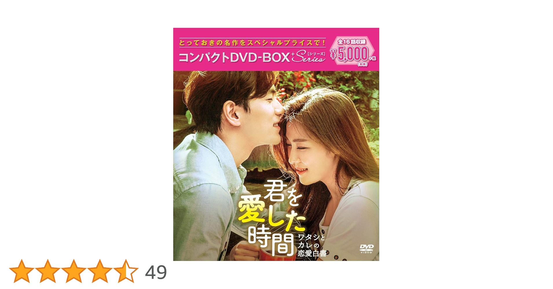 君を愛した時間~ワタシとカレの恋愛白書 DVD-BOX2 2zzhgl6 Amazon.co.jp: 君を愛した時間~ワタシとカレの恋愛白書