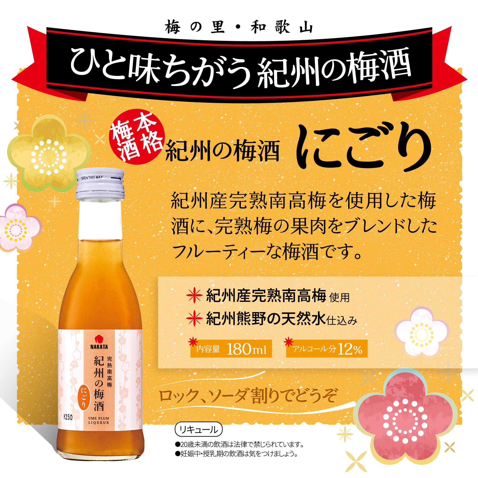 Amazon.co.jp: 中田食品 紀州の梅酒あじいろ5本セット [ 梅酒 12