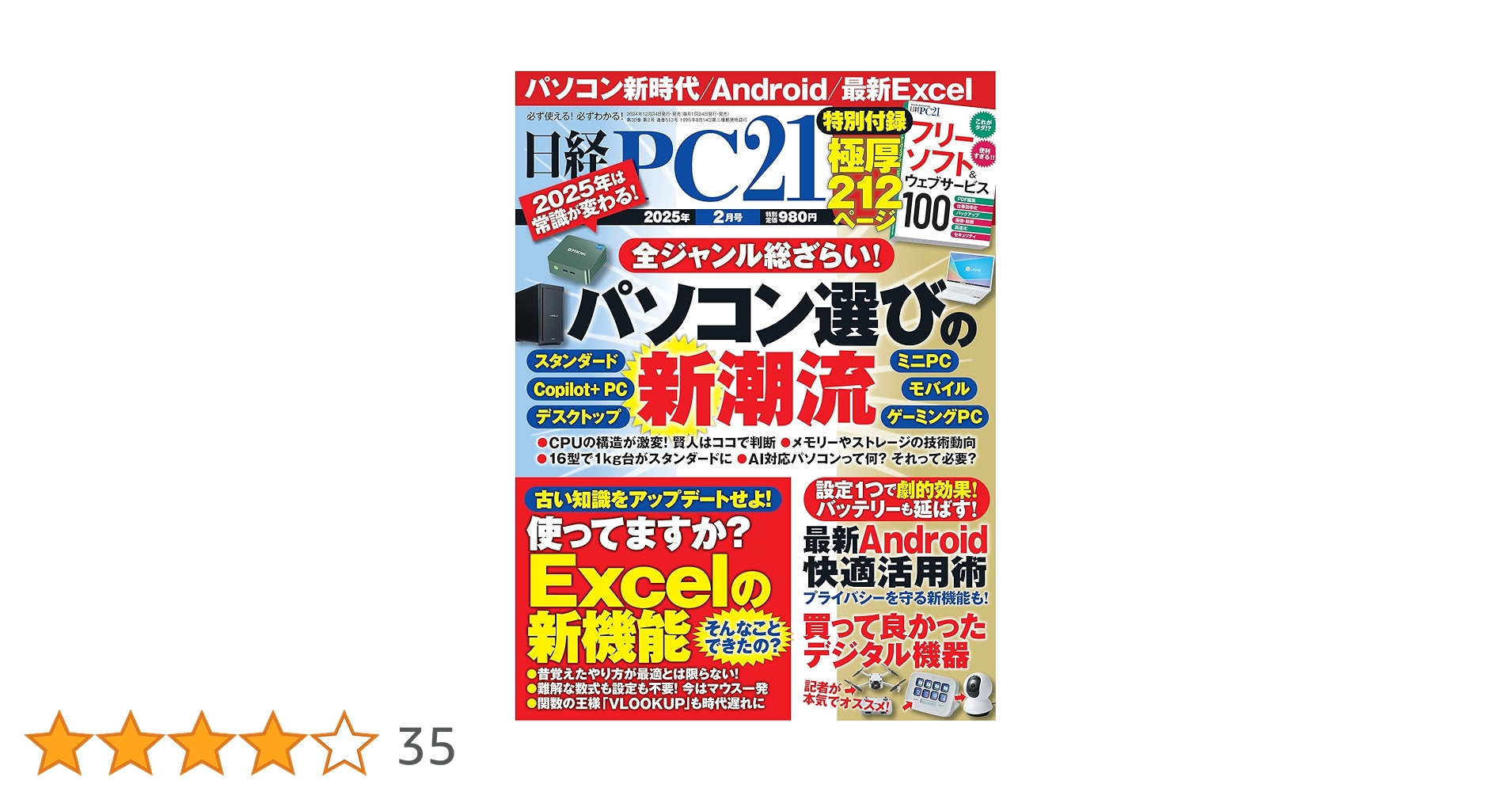日経PC21 2025年 2 月号 | 日経PC21 |本 | 通販 | Amazon