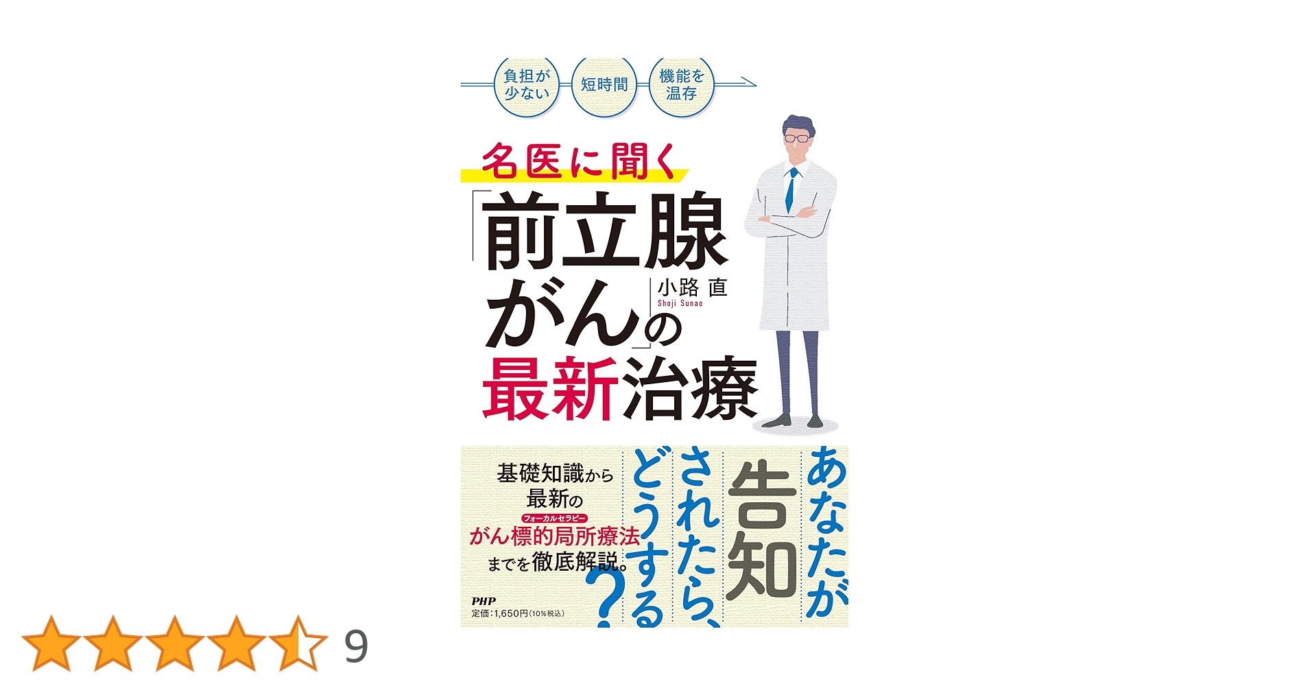 負担が少ない」「短時間」「機能を温存」 名医に聞く「前立腺が