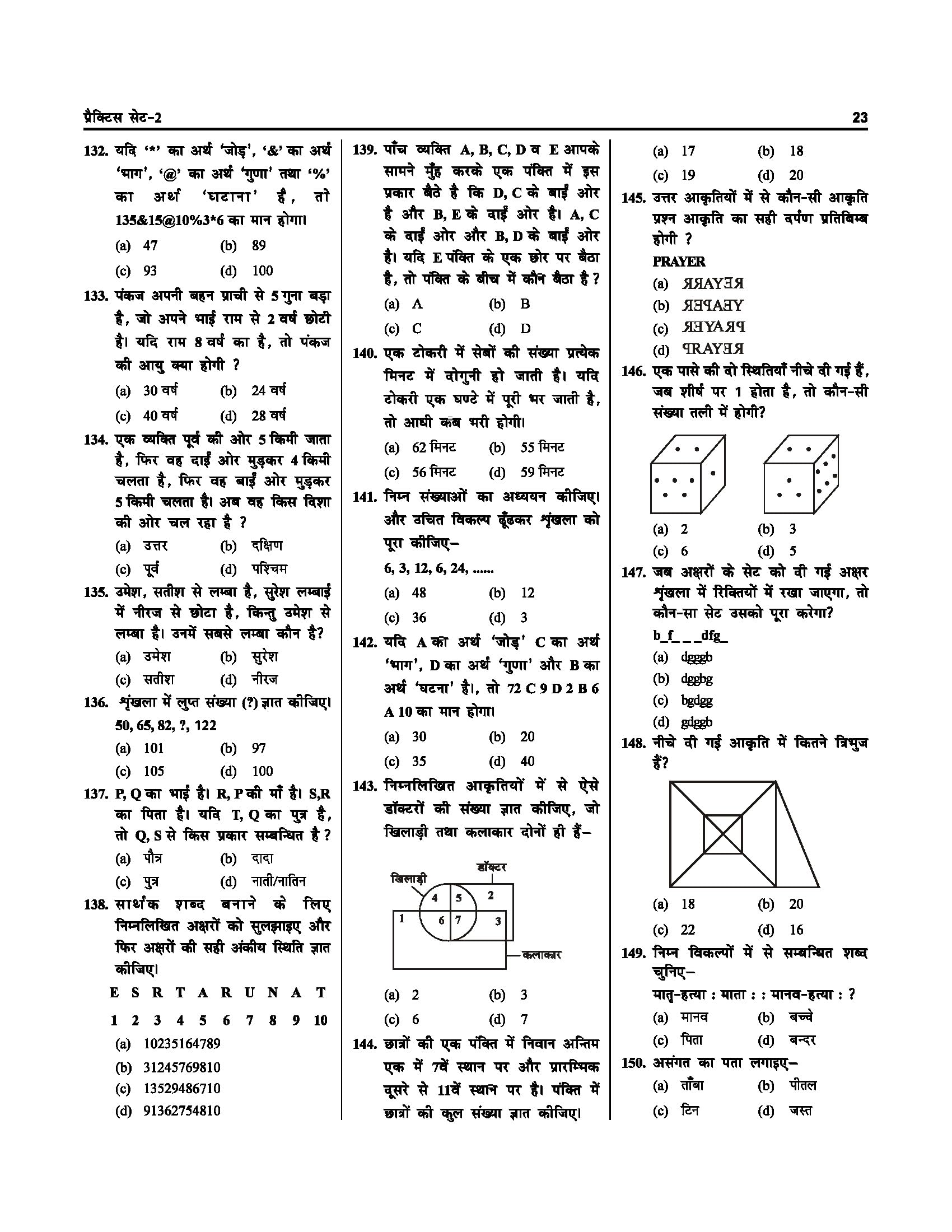 21 Practice Sets for Uttar Pradesh Police Arakshi Bharti Pariksha UP Police Entrance Exam 3