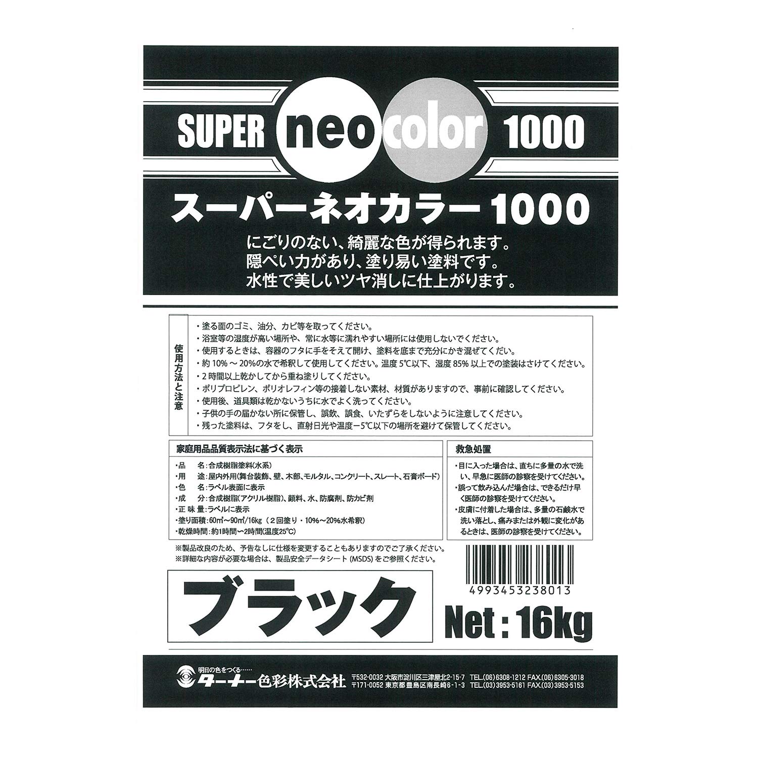 Amazon.co.jp: ターナー色彩(Turner Color) 屋内外用塗料 スーパーネオ