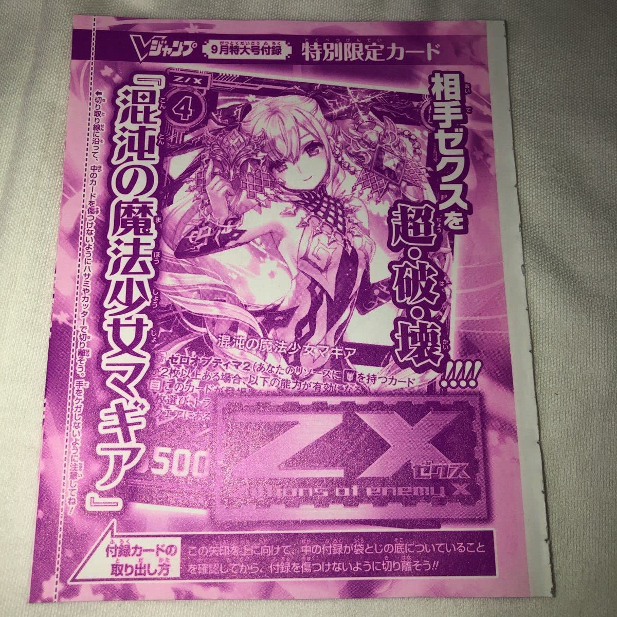 Amazon.co.jp: 混沌の魔法少女マギア Vジャンプ 付録 ZX ゼクス : おもちゃ