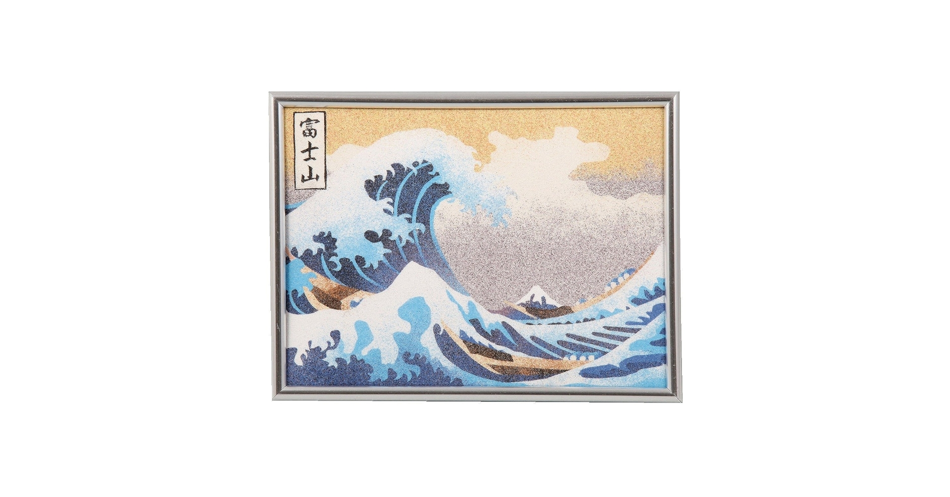Amazon | アーテック 工作キット 砂絵 富士山 ~~神奈川沖浪裏