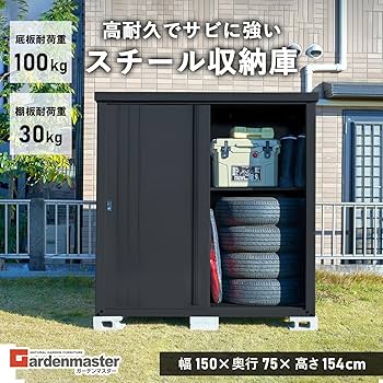 Amazon | ガーデンマスター(Gardenmaster) 物置 鍵付き サビに強い 幅