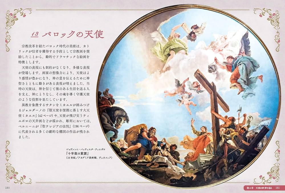 西洋美術に描かれた天使の図鑑 | 摩弥 |本 | 通販 | Amazon