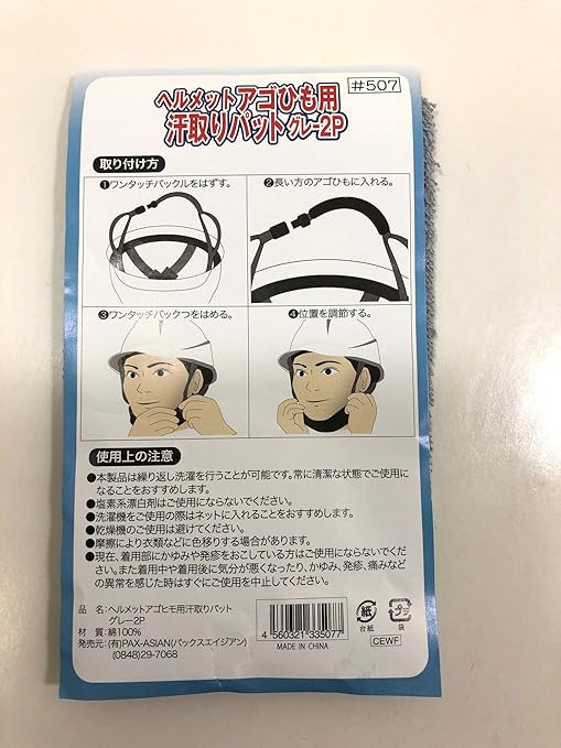 Amazon Co Jp Pax Asian ヘルメット アゴひも用 汗取りパット 抗菌防臭 作業用 バイク用 自転車用 各ヘルメットに対応 ２本組 507 1 グレ 産業 研究開発用品