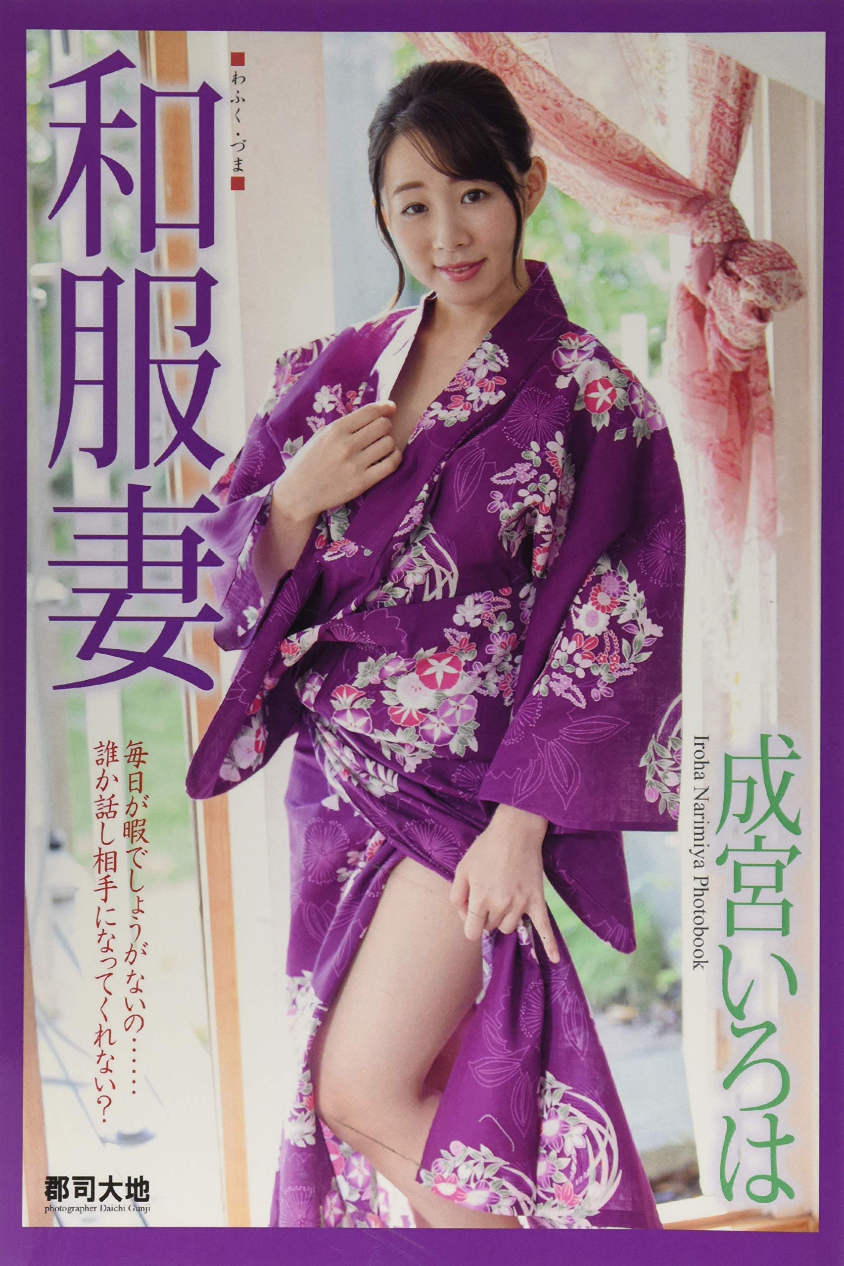 成宮いろは