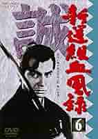 新選組血風録 DVD 6枚セット Amazon.co.jp: 新選組血風録 VOL.6 [DVD] : 栗塚旭, 舟橋元