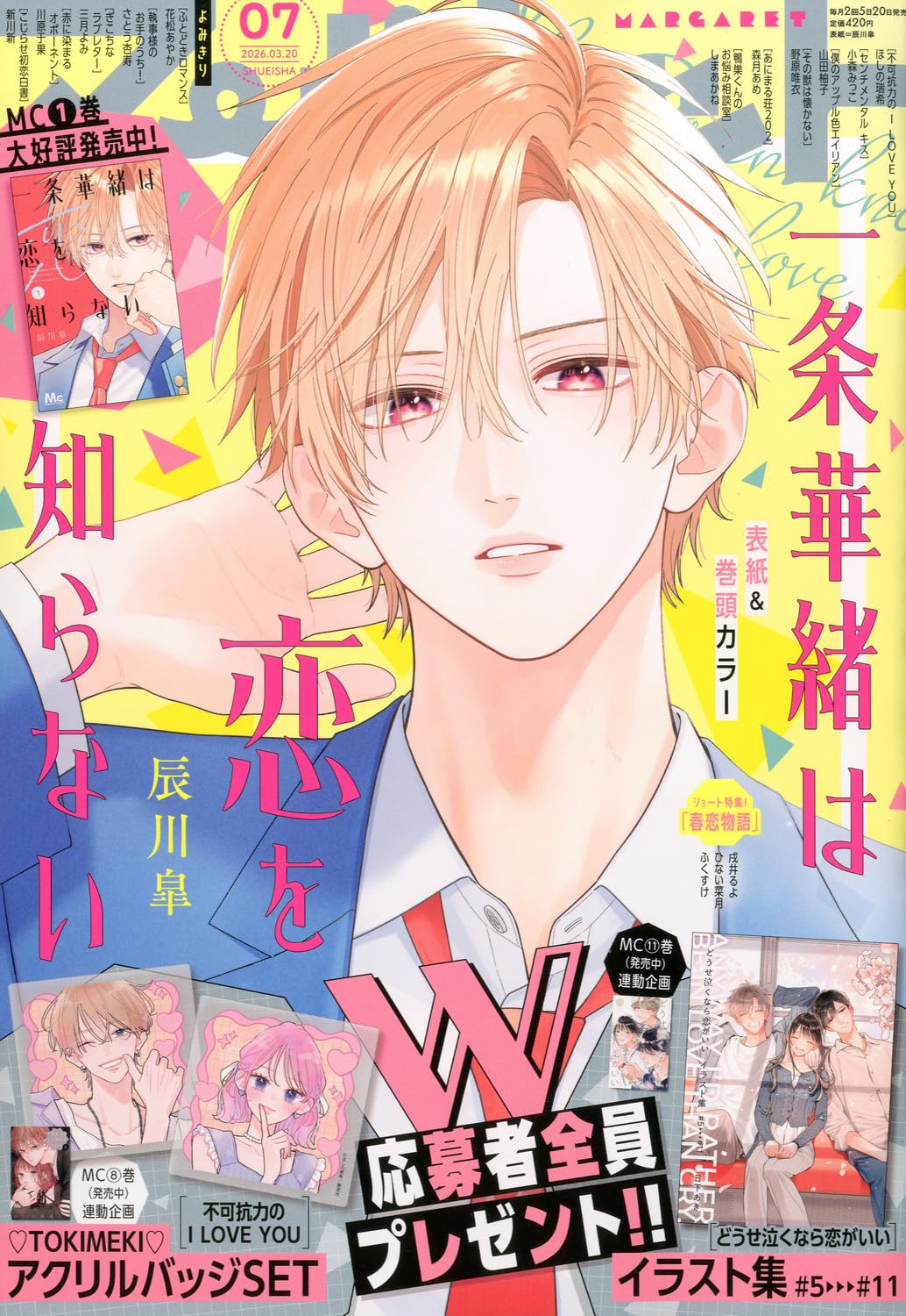 マーガレット2019年7号 マーガレット (7号) |本 | 通販 | Amazon
