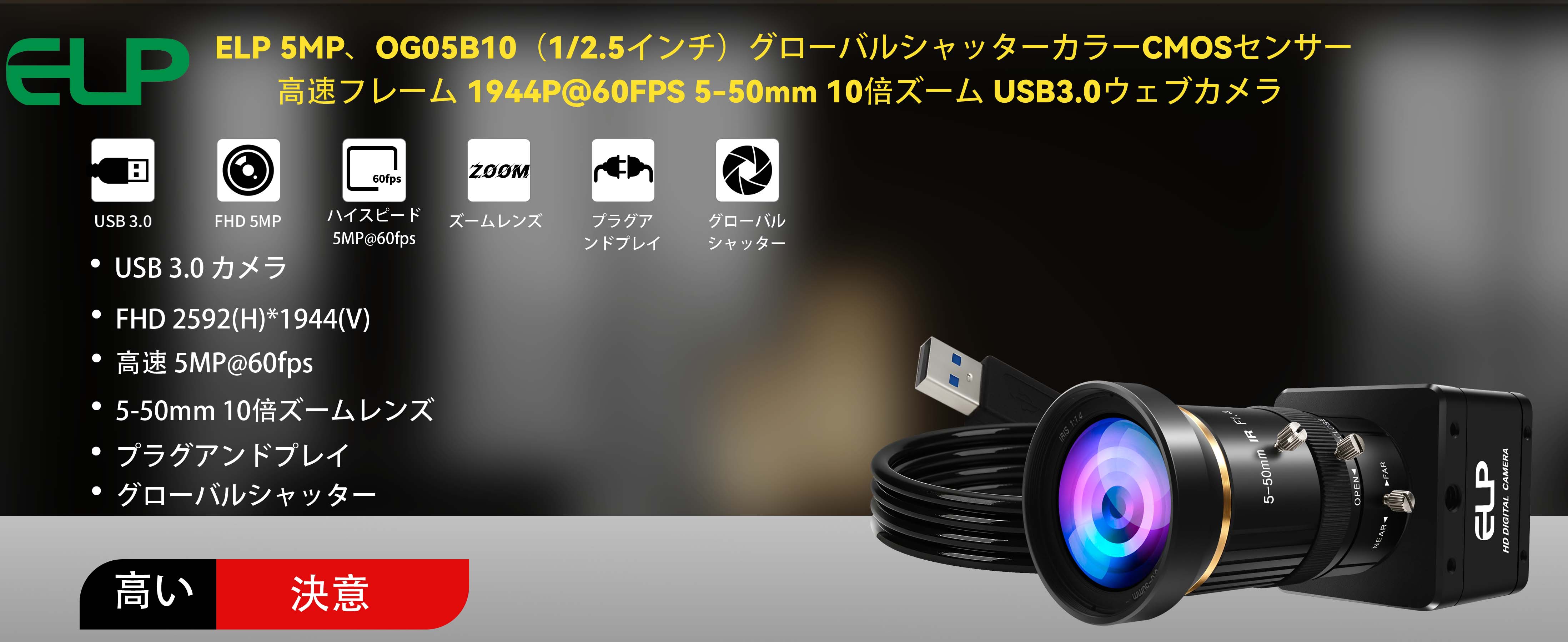 Amazon.co.jp: ELP グローバルシャッター USB3.0カメラ 手動ズーム