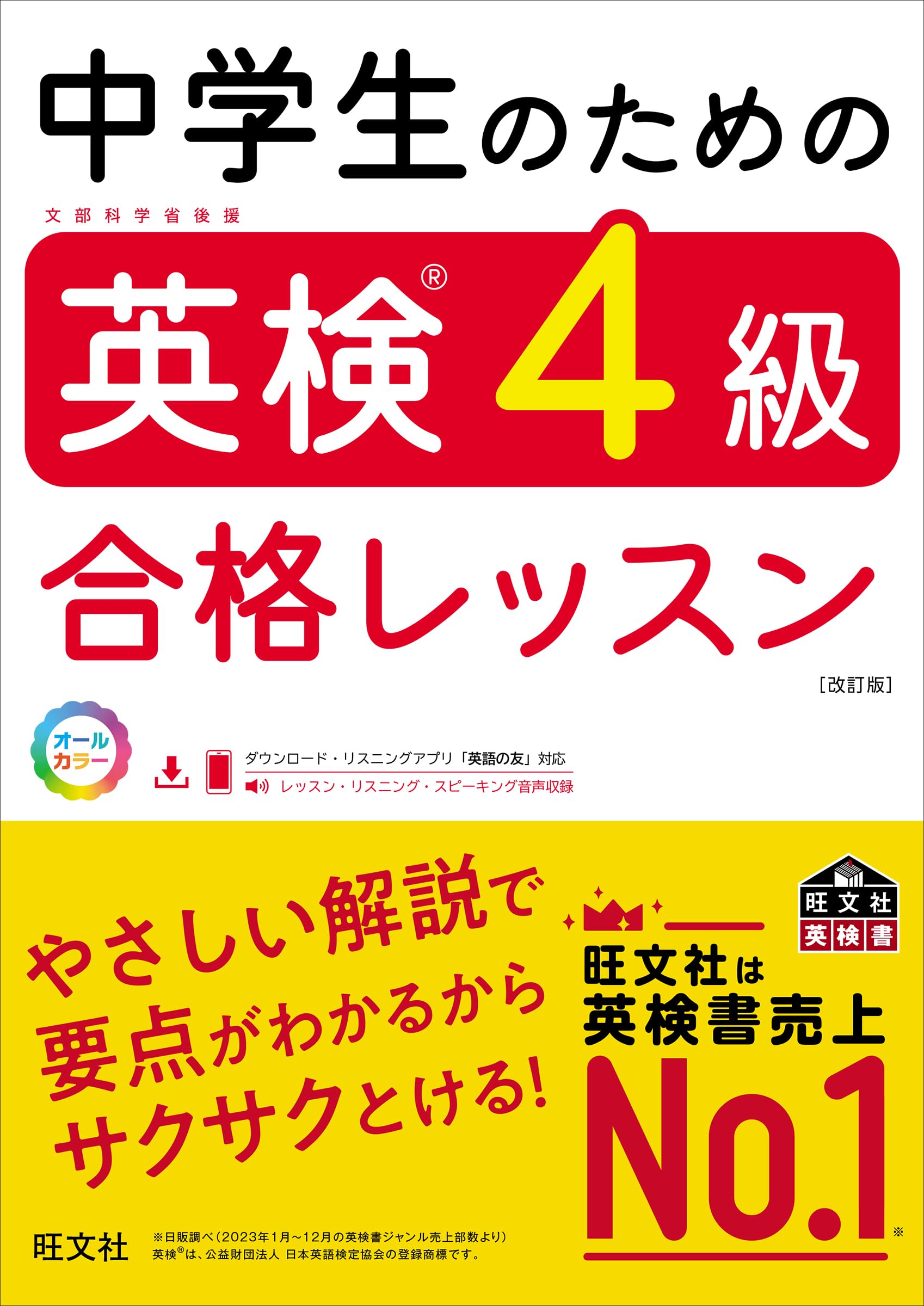 Amazon.co.jp: obunsha 旺文社: 英検4級