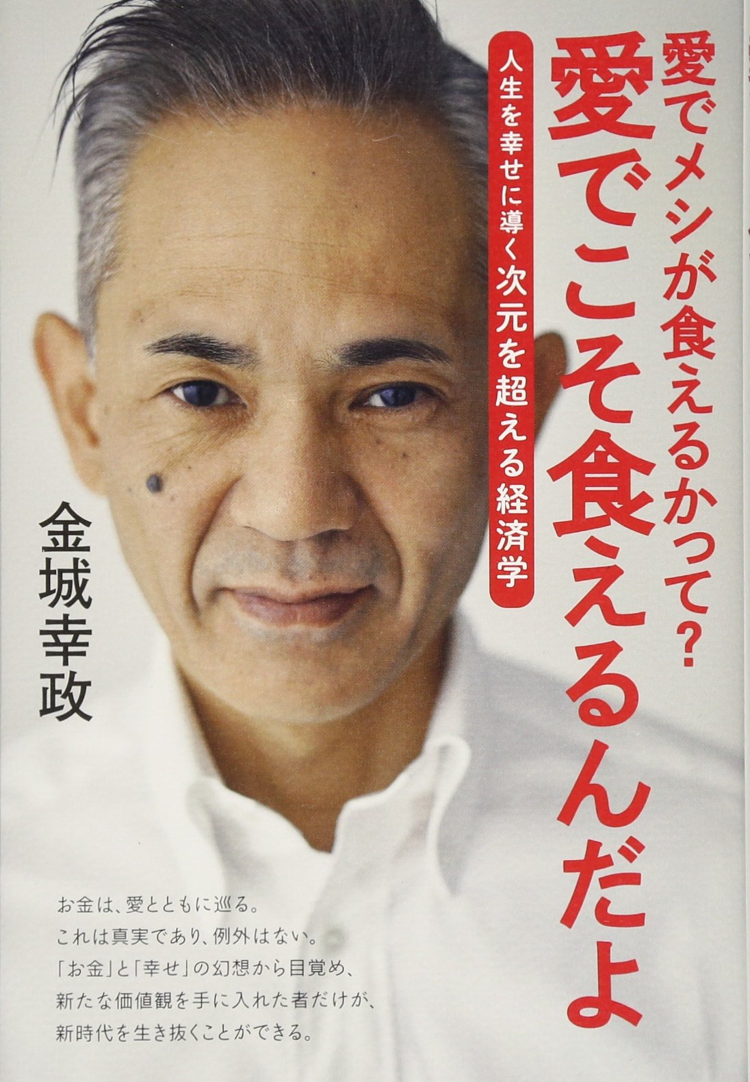 金城幸政先生　愛メシセミナー　DVD5枚セット Amazon.co.jp: 金城幸政: 本、バイオグラフィー、最新アップデート