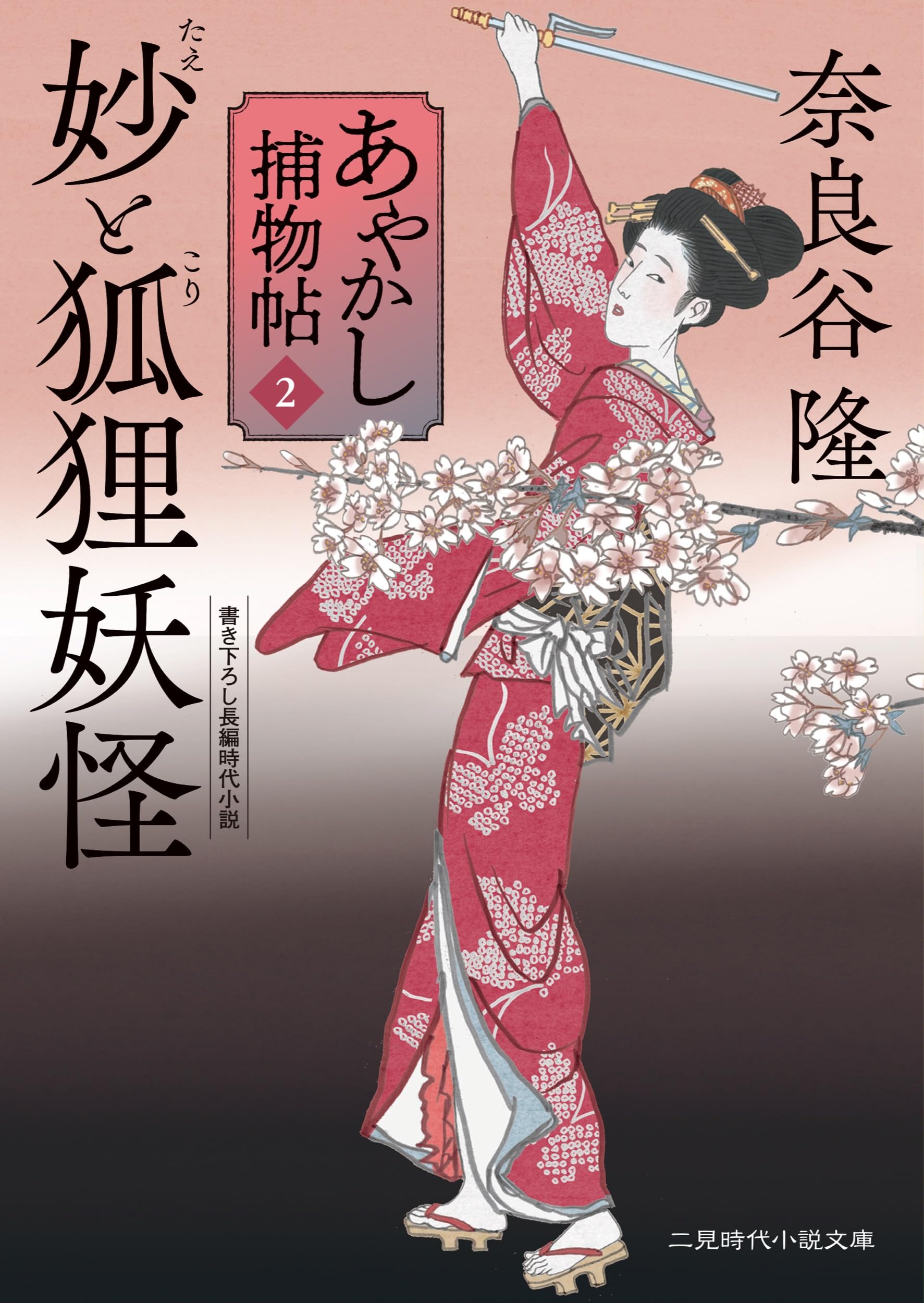 赤本　紅蜘蛛秘文 あやめ書房 少年少女時代冒険絵小説 紅蜘蛛秘文 あやめ書房 少年少女時代冒険絵小説