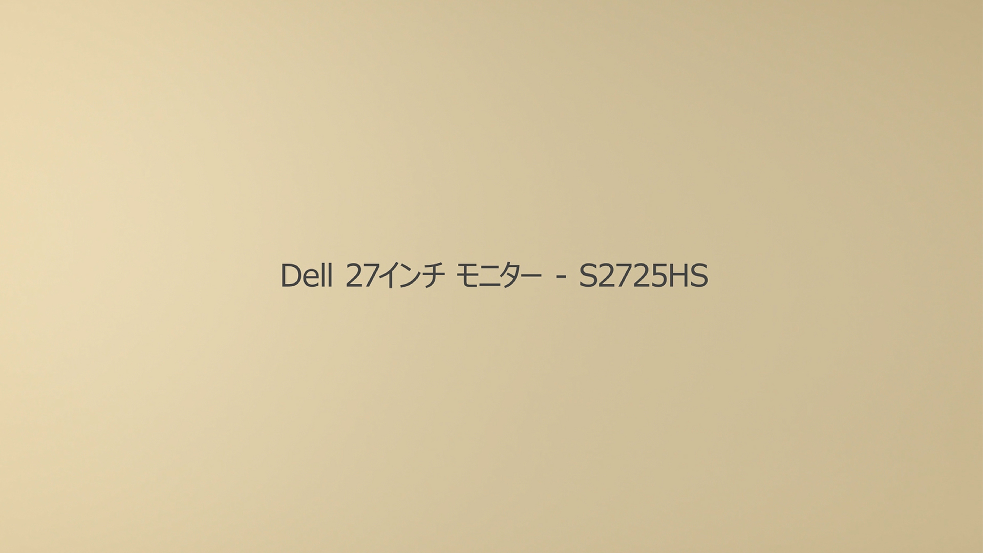 Amazon.co.jp: 【Amazon.co.jp限定】Dell S2725HS-A 27インチ モニター