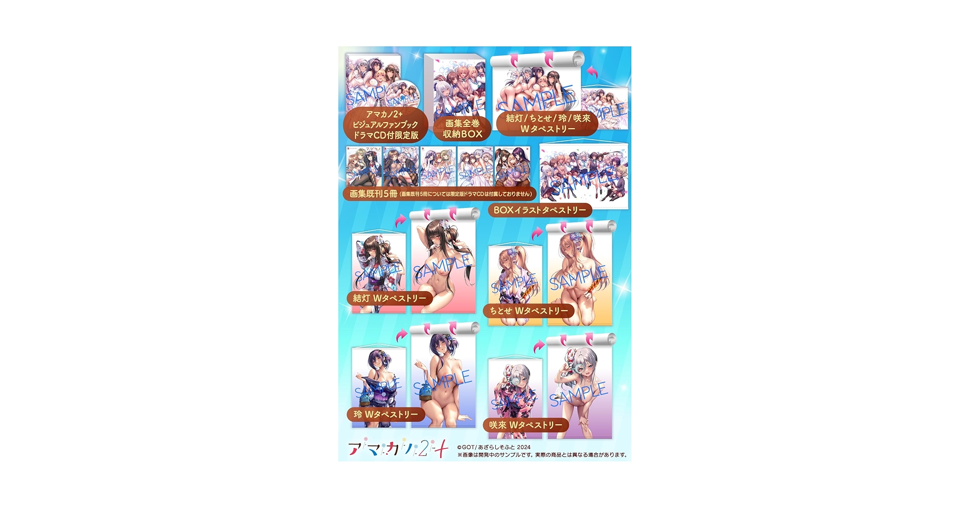 アマカノ2+ ファンブックドラマCD付+画集収納BOX+結灯Wタペストリー Amazon.co.jp: 『アマカノ2+ ビジュアルファンブック ドラマCD付