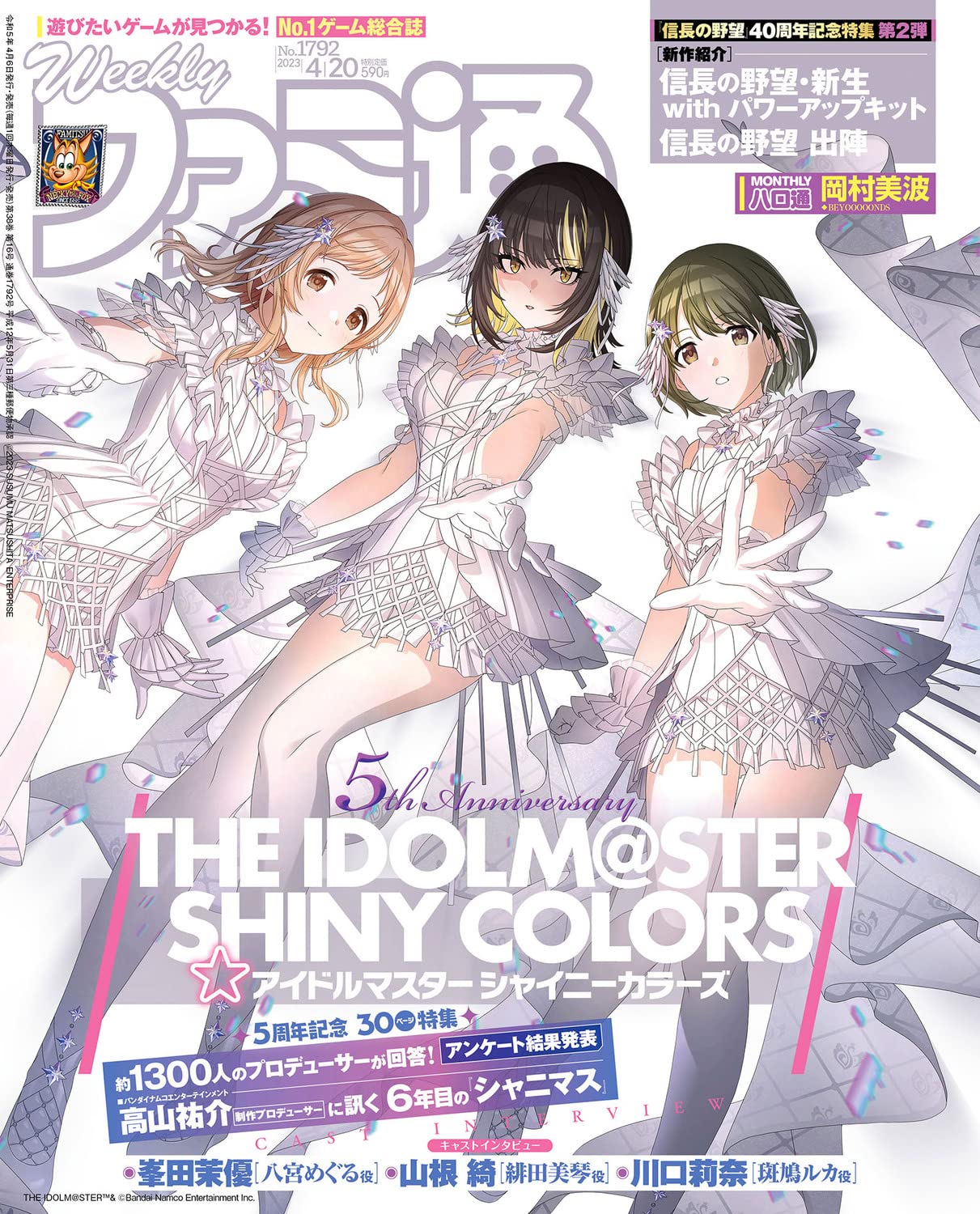 Amazon.co.jp: 週刊ファミ通 2023年4月20日号 No.1792 : 週刊ファミ通
