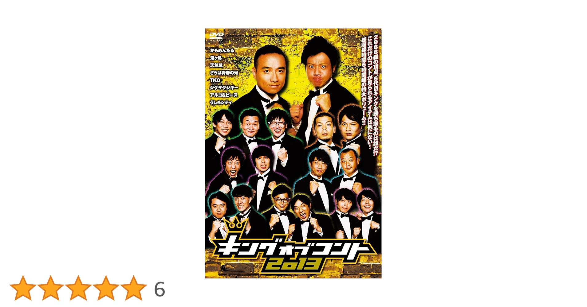 Amazon.co.jp: キングオブコント2013 [DVD] : うしろシティ