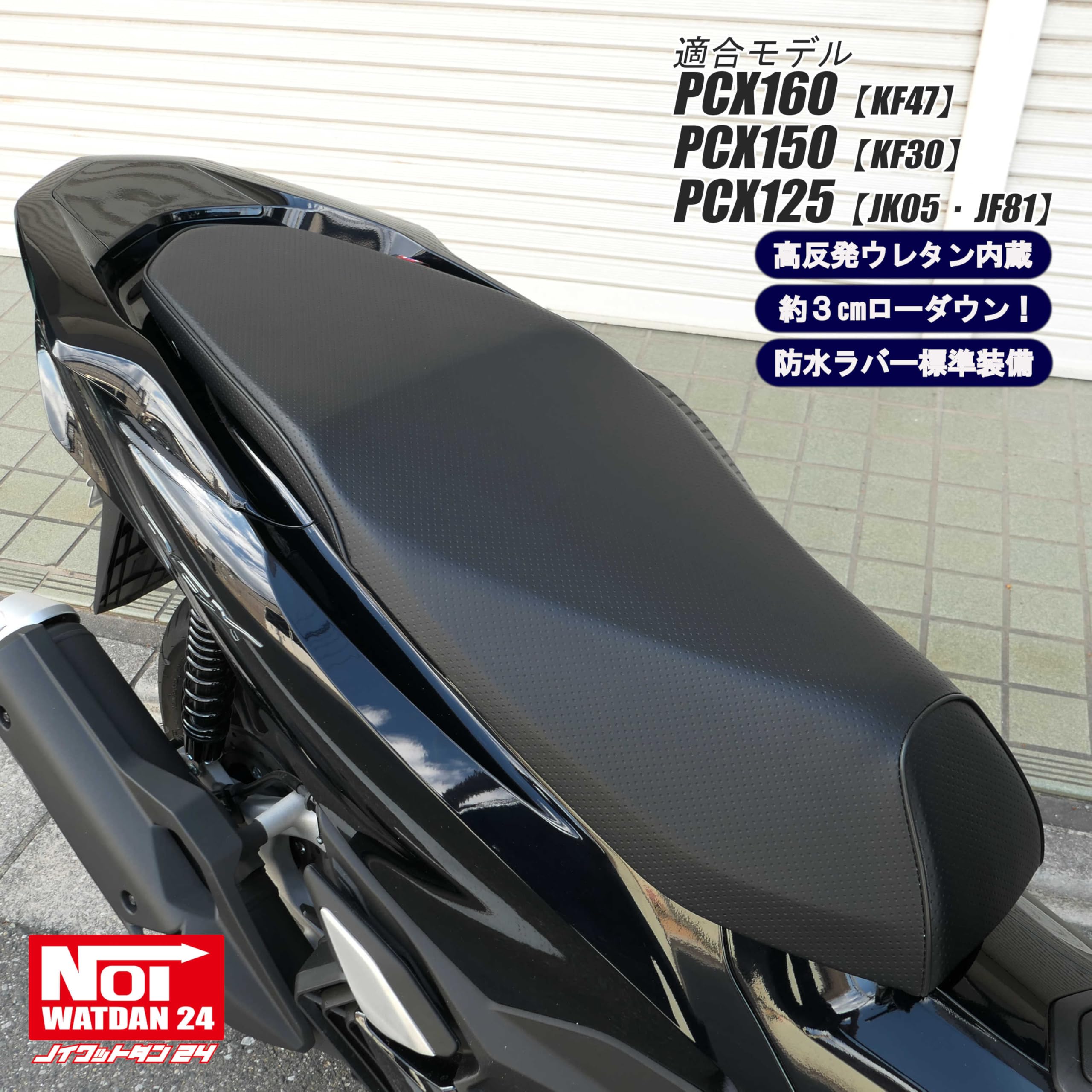 Amazon | NOI WATDAN 24(ノイワットダン 24) PCX160 PCX150 PCX125