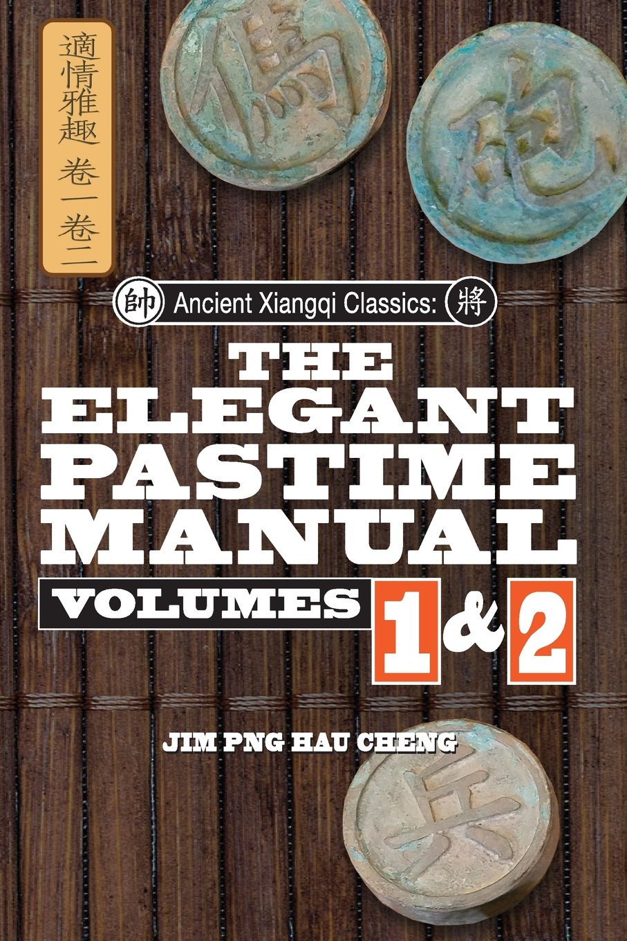 Ancient Xiangqi Classics: Elegant Pastime Manual Volumes 1 and 2 (Ancient Xiangqi Manuals)