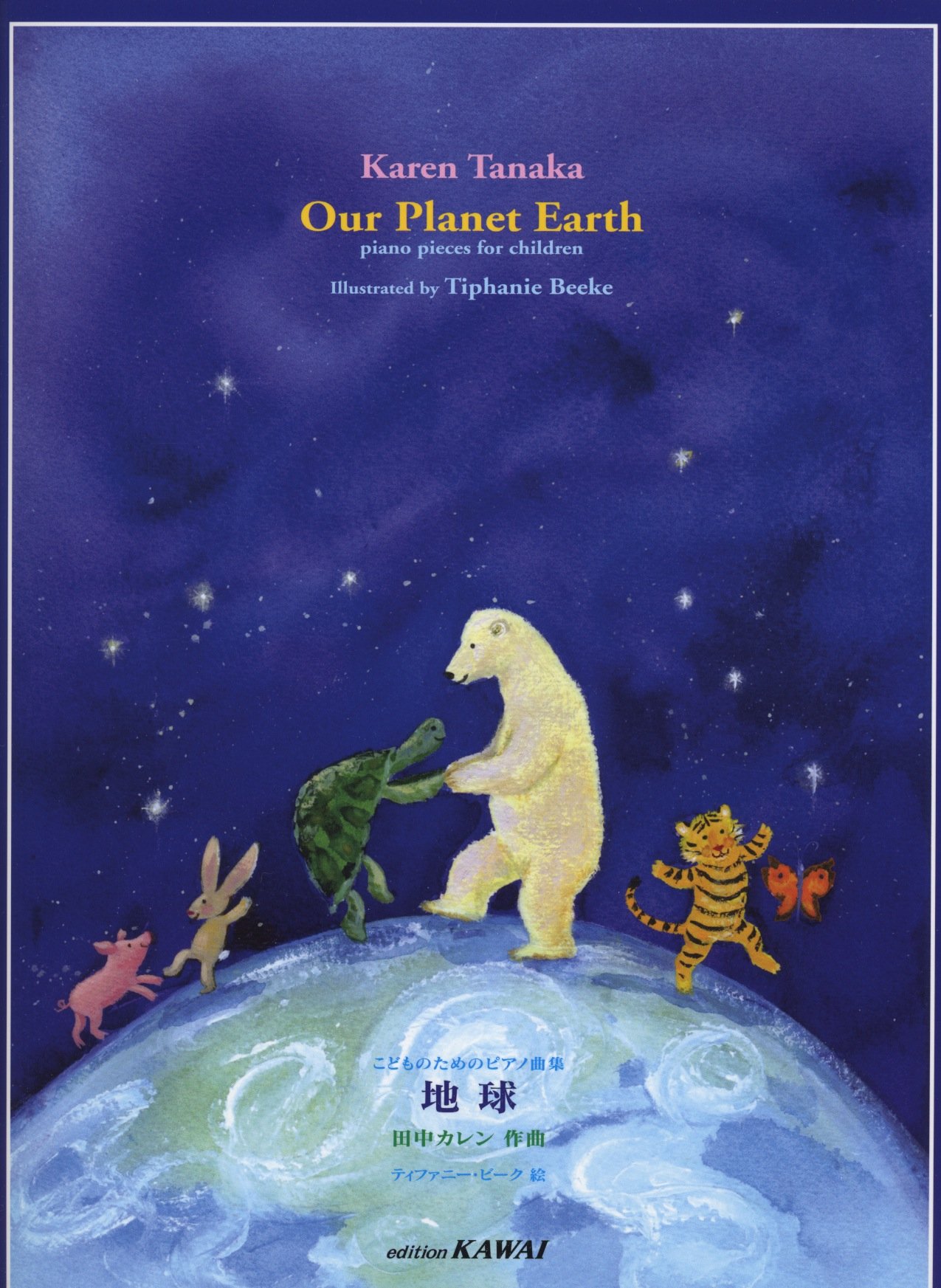 ピアノ曲集 地球 作曲 田中カレン 田中カレン 本 通販 Amazon