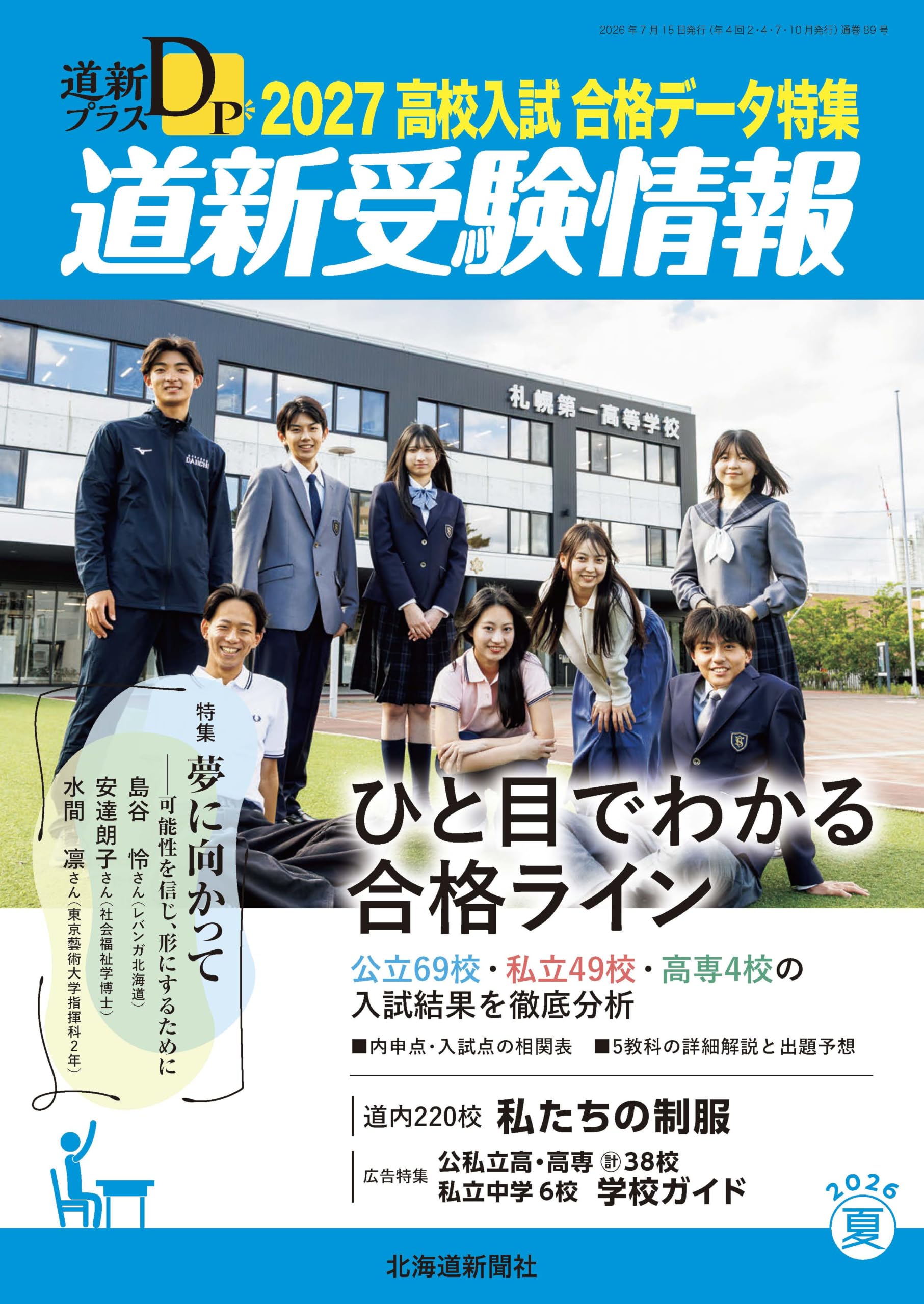 道新Today 2000年 6月　公立校１５０校　今春の合格ライン　大学合格者数 81GjZrJrIVL.jpg
