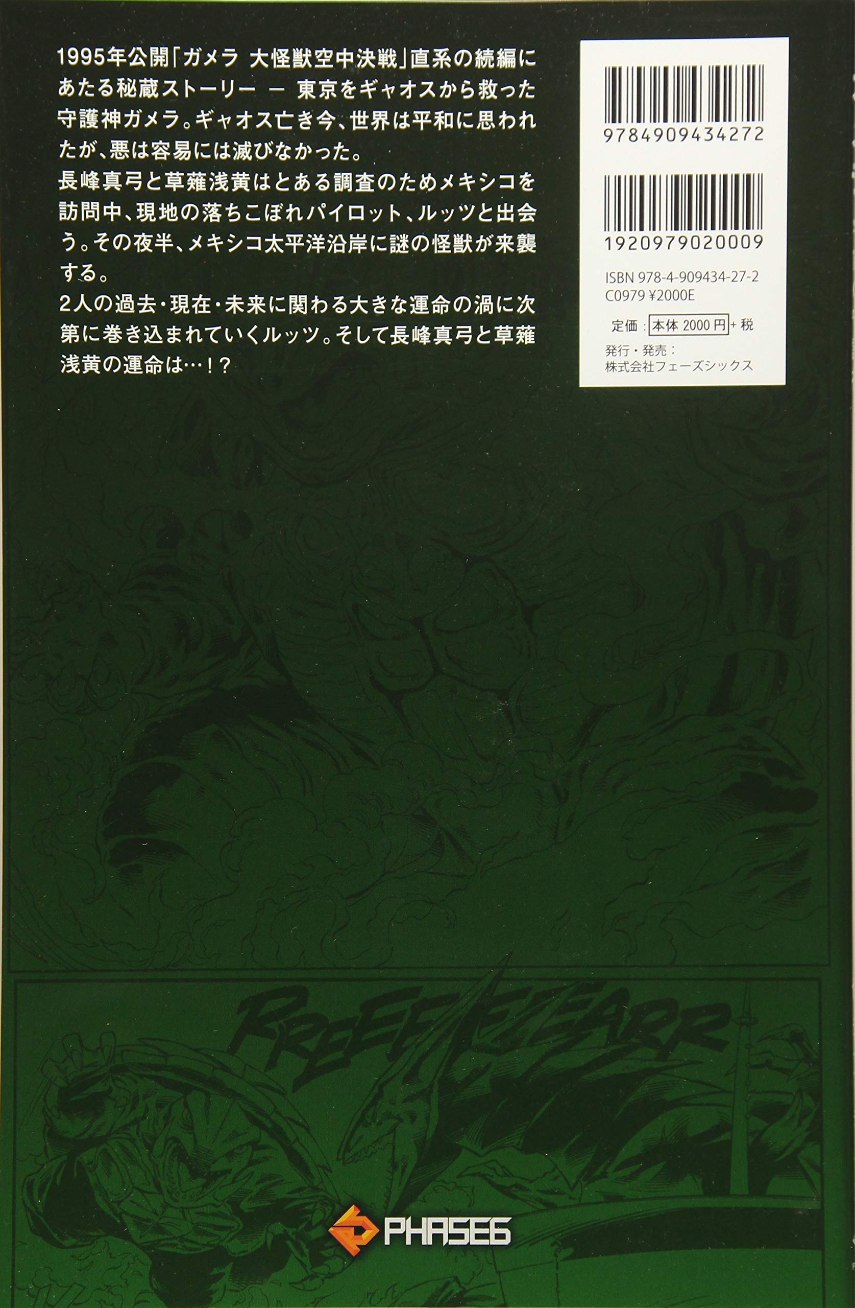 ガメラ 宇宙の守護神 クート モーツァルト セラーズ マイク チップス デイブ 光希 長沢 本 通販 Amazon ガメラ 宇宙の守護神 クート モーツァルト セラーズ マイク チップス デイブ 光希 長沢 本 通販 Amazon