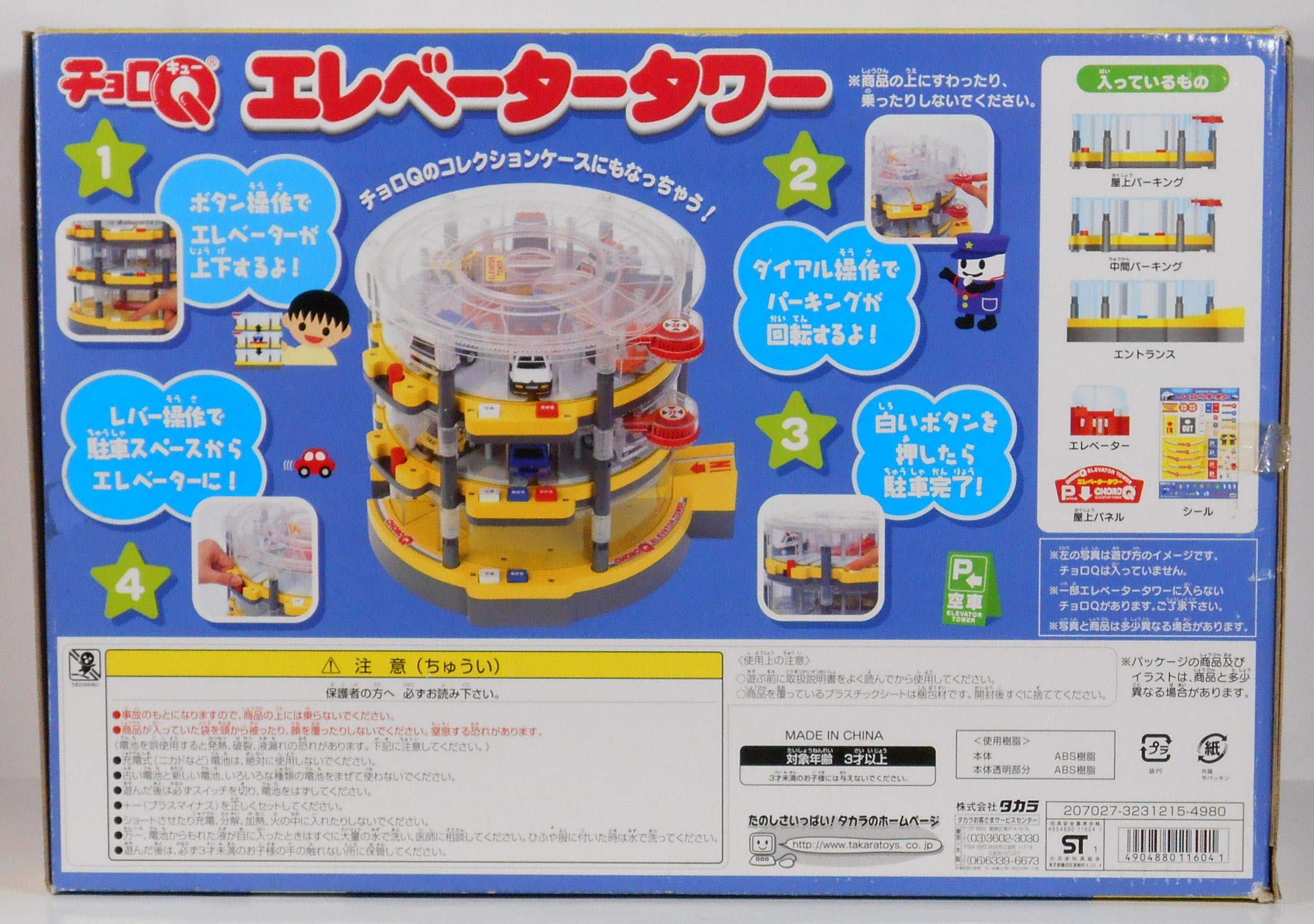 Choro Q Elevator Tower (Japan import/package and manual are in