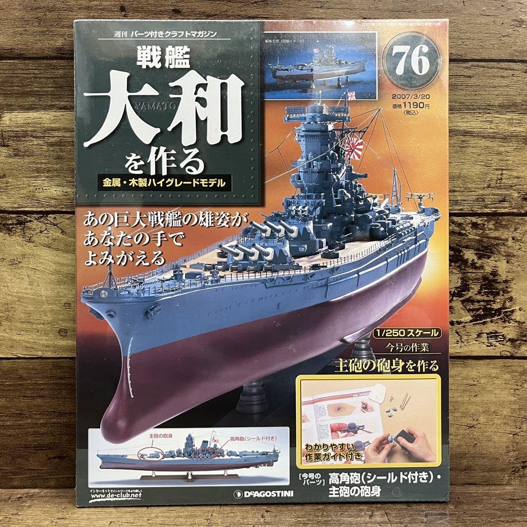 ディアゴスティーニ DeAGOSTINI 戦艦大和を作る　全巻 セット Amazon | デアゴスティーニ 週刊 戦艦大和をつくる 金属・木製