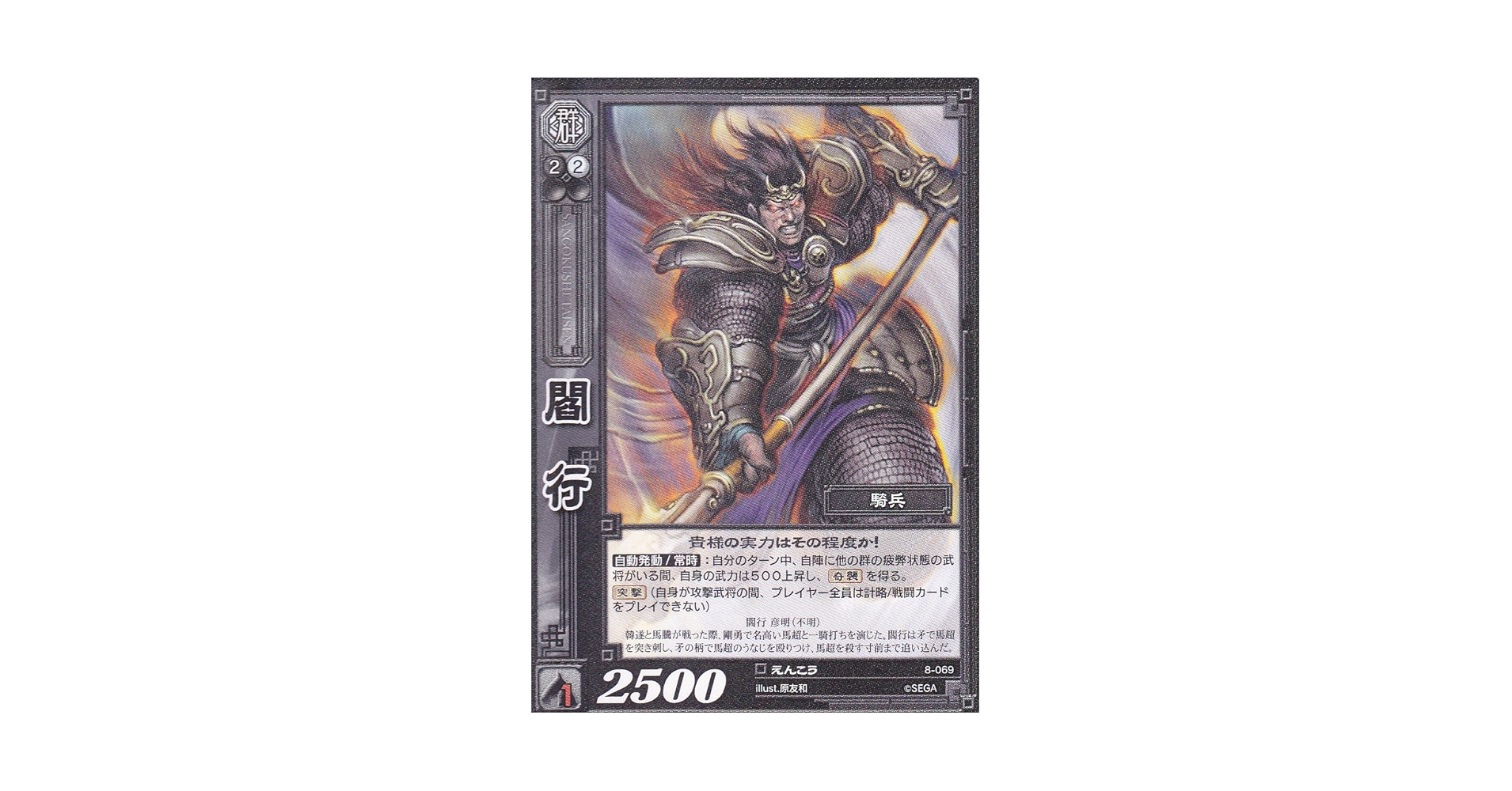 Amazon.co.jp: 【三国志大戦】/TCG/シングル/【SEGA】/【閻行