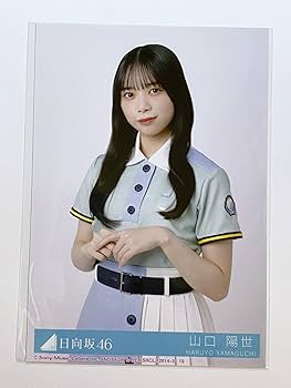 日向坂46 山口陽世 生写真 サンタ衣装2023 ハピトレ 直筆サイン チュウ 日向坂46 山口陽世 直筆サイン入り生写真 ひなくり2021 サンタ