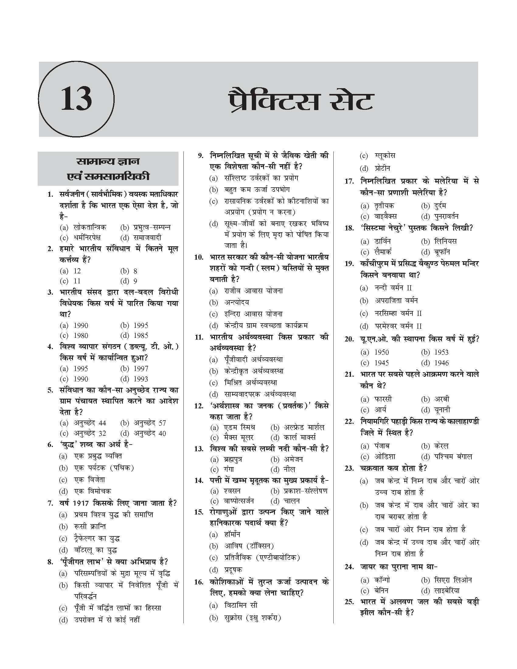 Delhi Police Constable (Male/ Female) Recruitment CBE Exam 2023- 20 Practice Sets Book in Hindi 3