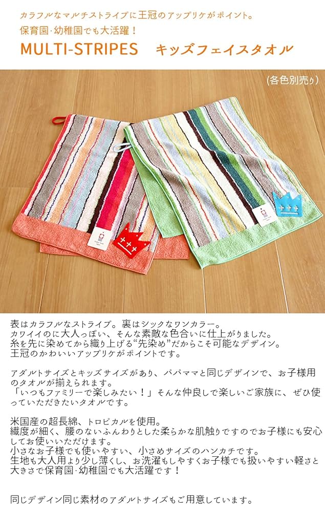 Amazon｜今治タオル フェイスタオル マルチストライプ キッズ