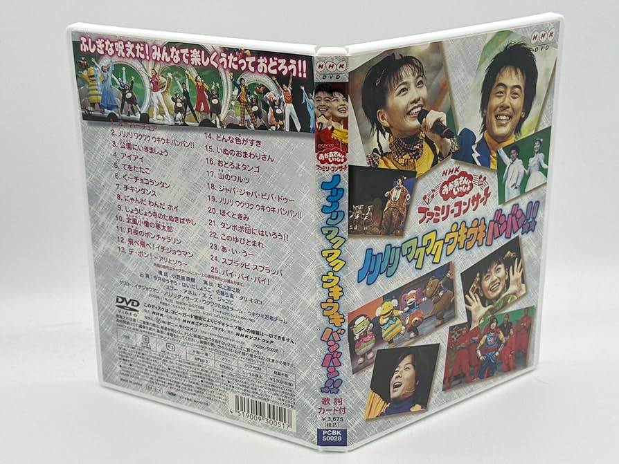 NHKおかあさんといっしょファミリーコンサート「ノリノリ ワクワク