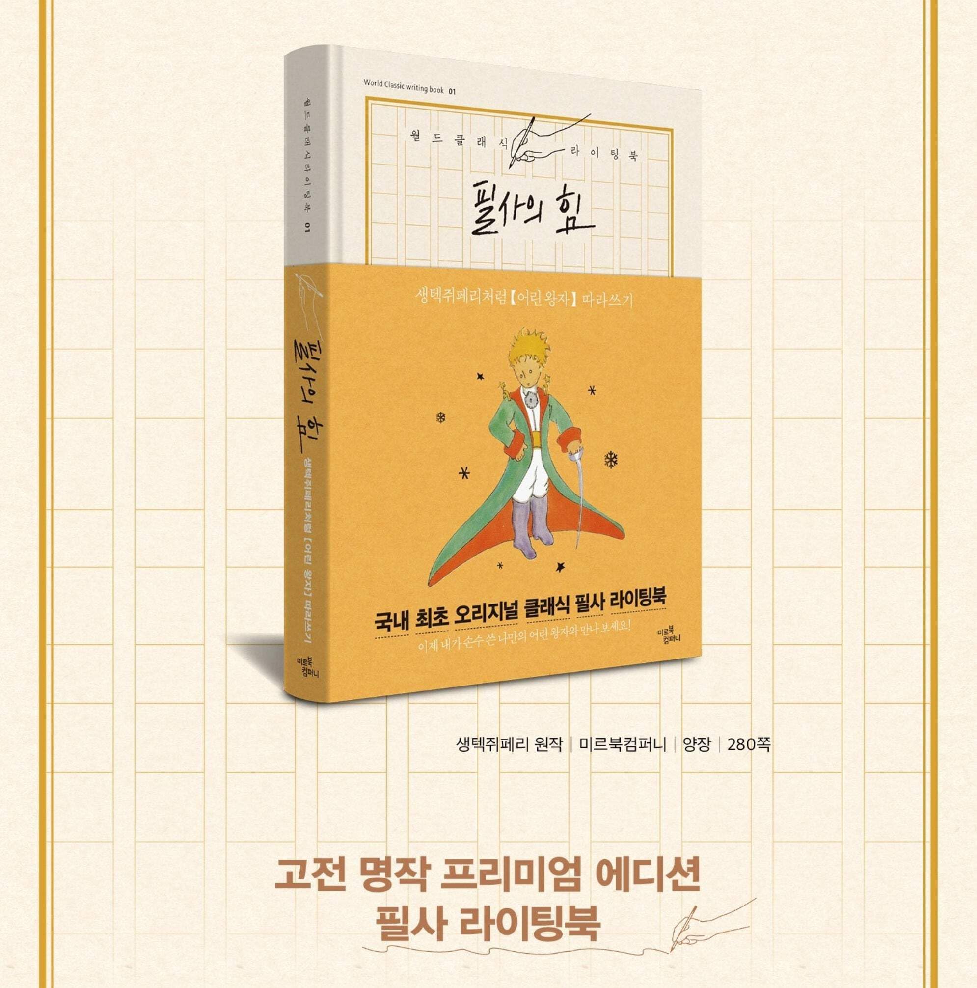 The Little Prince Writing Practice Notebook - Classic Copywork Journal, Handwriting Improvement Workbook, Premium Edition - Image 5