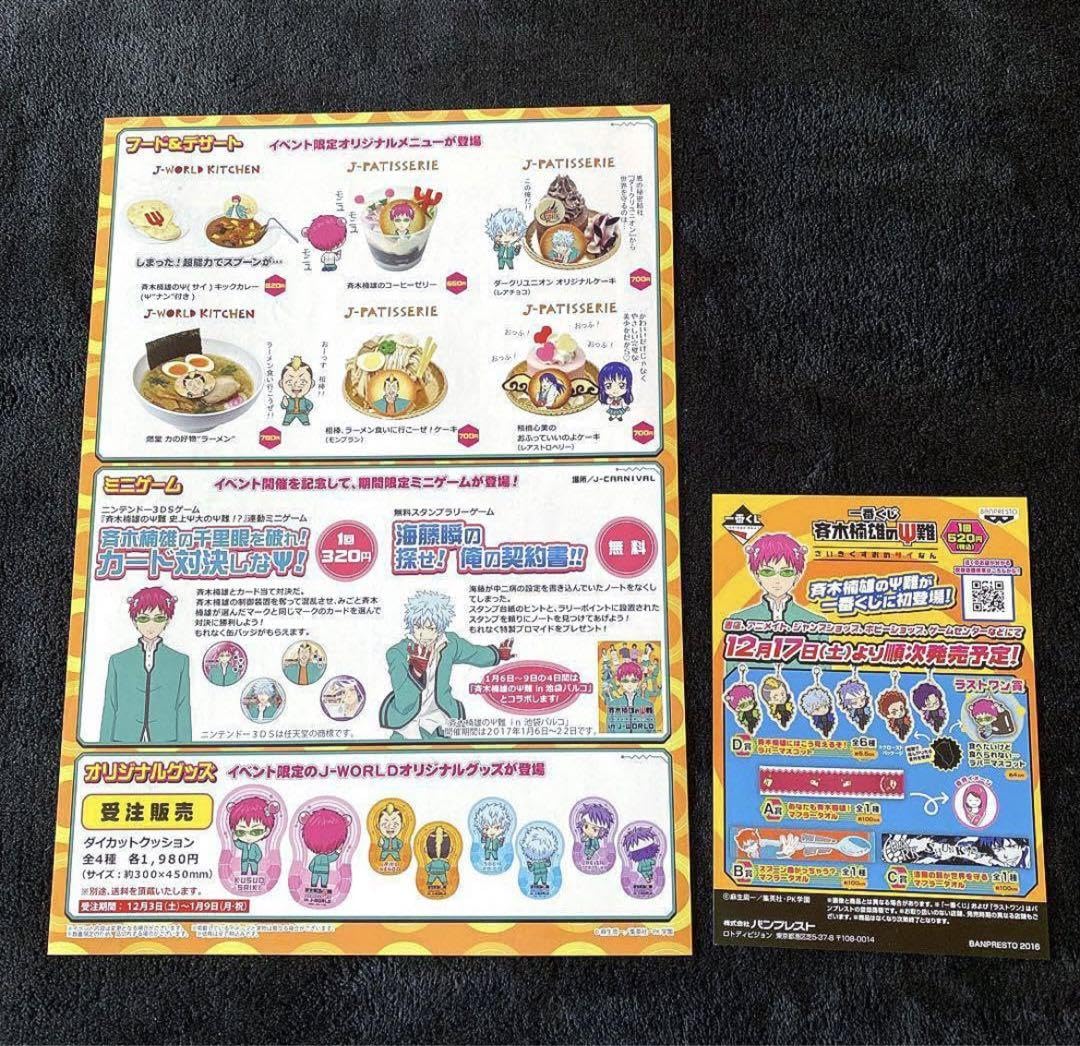 Amazon.co.jp: 斉木楠雄のψ難 クリアファイル＆下敷き 7点