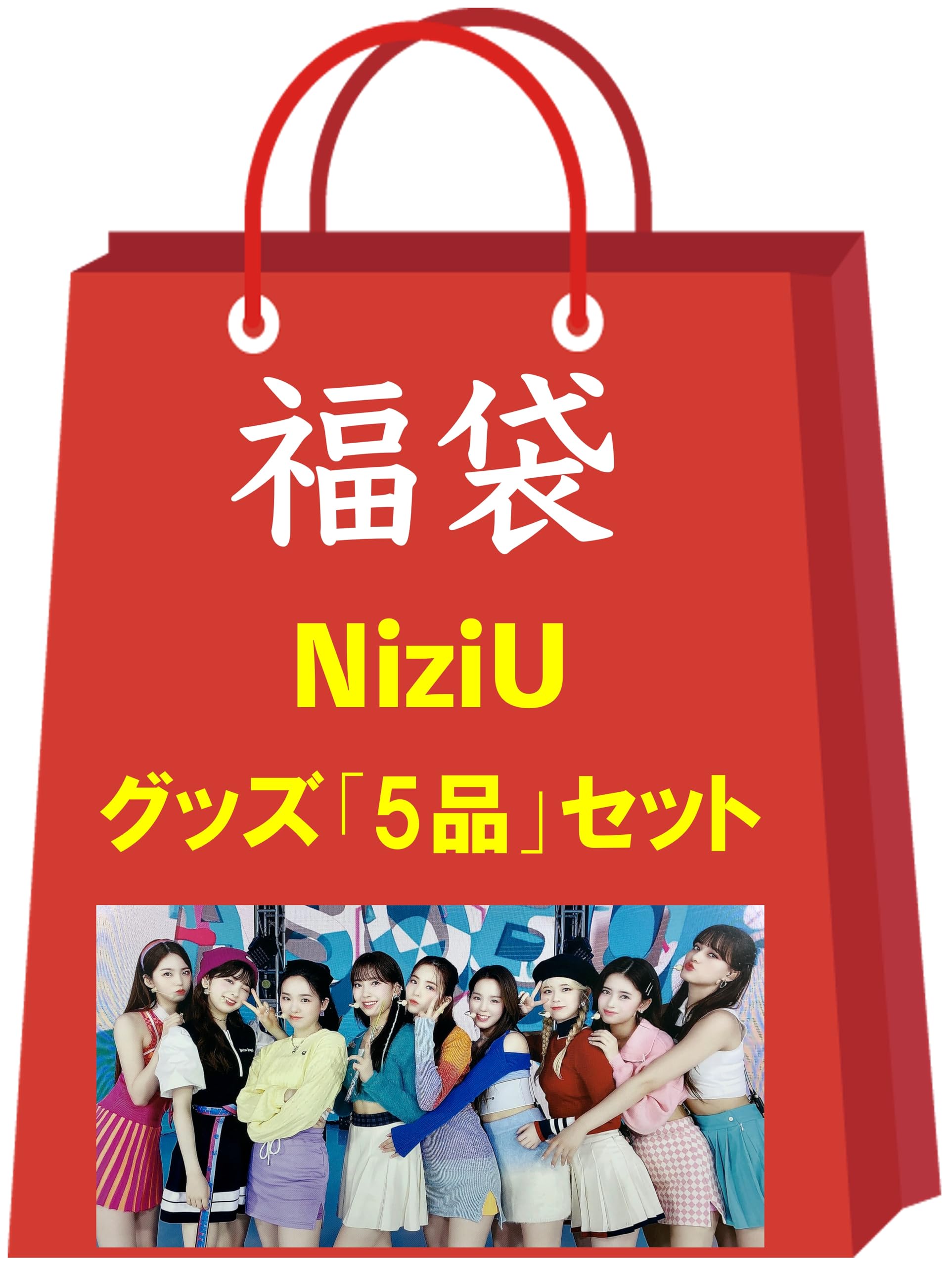 Amazon.co.jp: ニジュー NiziU グッズ 福袋 ランダム 5品セット 韓流