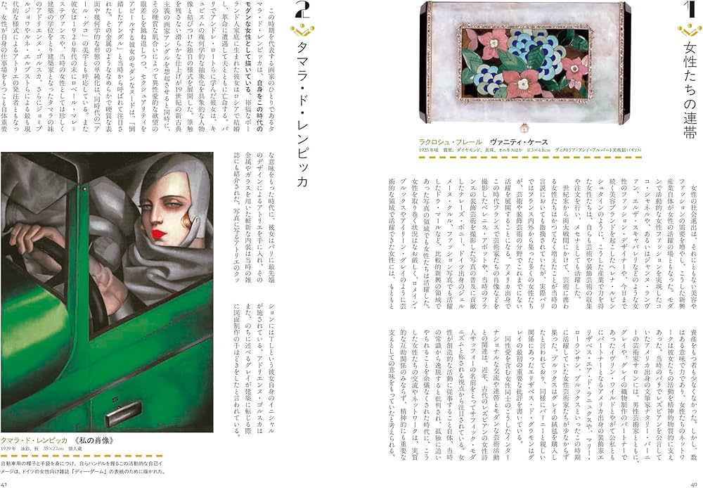 万物賞生 vol.14 アール・デコ特集 Amazon.co.jp: もっと知りたいアール・デコ (アート・ビギナーズ