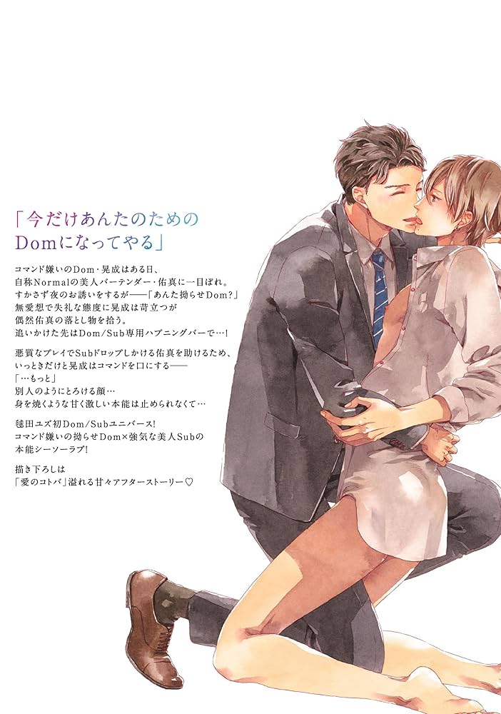 むさぼるように支配して　恋から始めてくれないか？　入れ替え可能 Amazon.co.jp: むさぼるように支配して【単行本版特典ペーパー