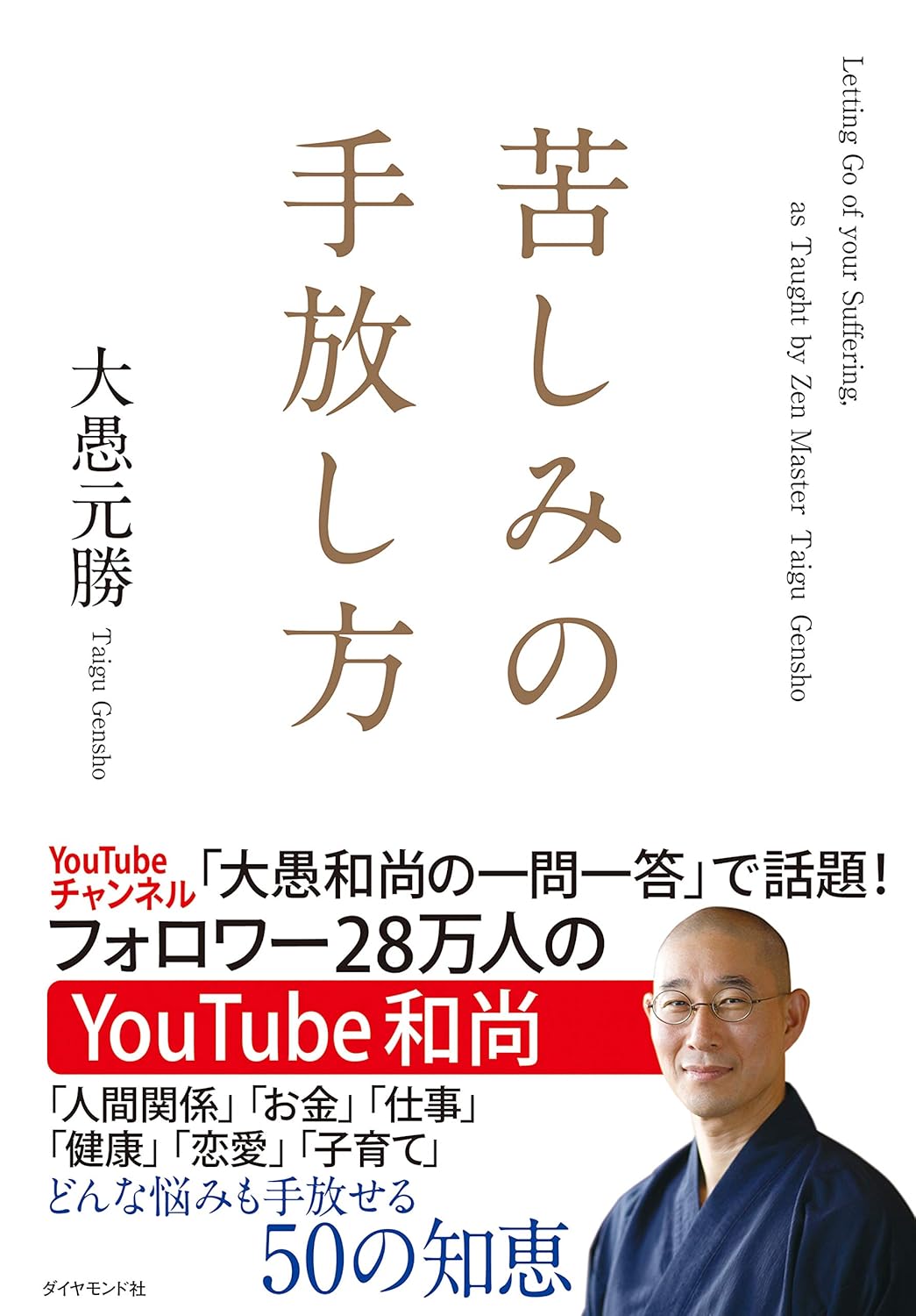 苦しみの手放し方 Amazonで販売中 苦しみの手放し方 Amazonで販売中