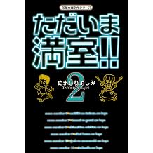 Amazon Co Jp ぬまじり よしみ 作品一覧 著者略歴 Amazon Co Jp ぬまじり よしみ 作品一覧 著者略歴