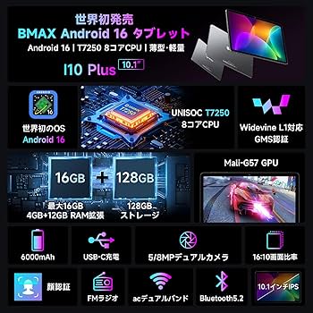 AI最適化OS Android16 タブレット10インチBmaxアンドロイド16 楽天市場】Android16【3,000円クーポンOFF&ケース特典